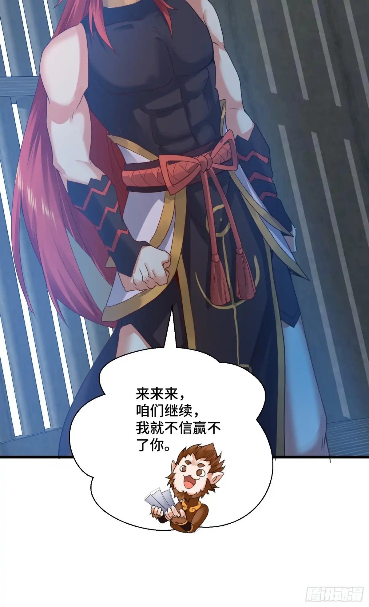 《我的小弟是妖王》乐不思蜀 第29页