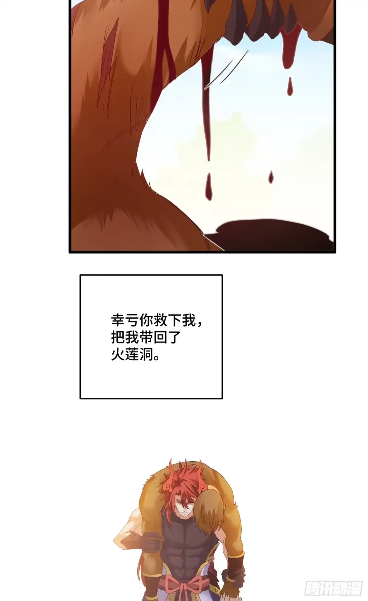 《我的小弟是妖王》乐不思蜀 第20页