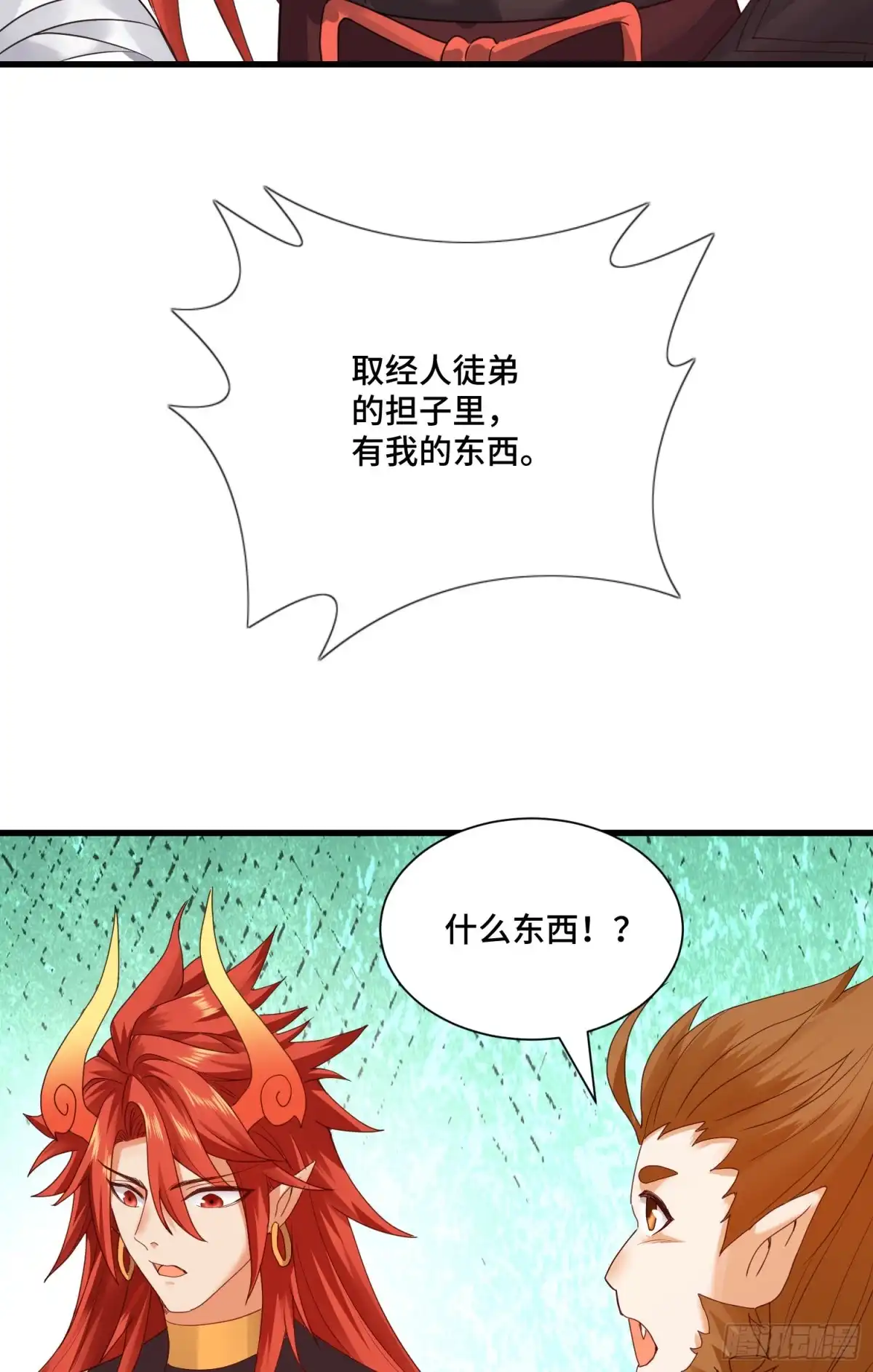 《我的小弟是妖王》乐不思蜀 第24页