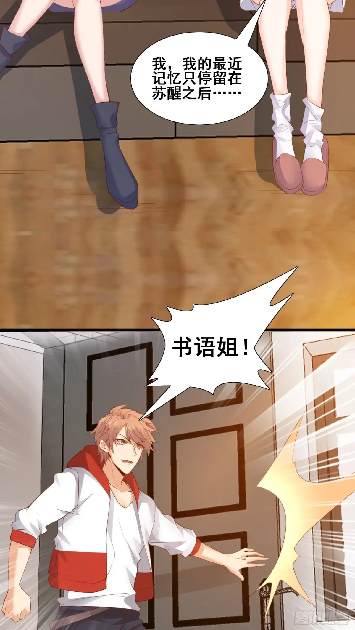 《我的小弟是妖王》秦书语复活 第15页