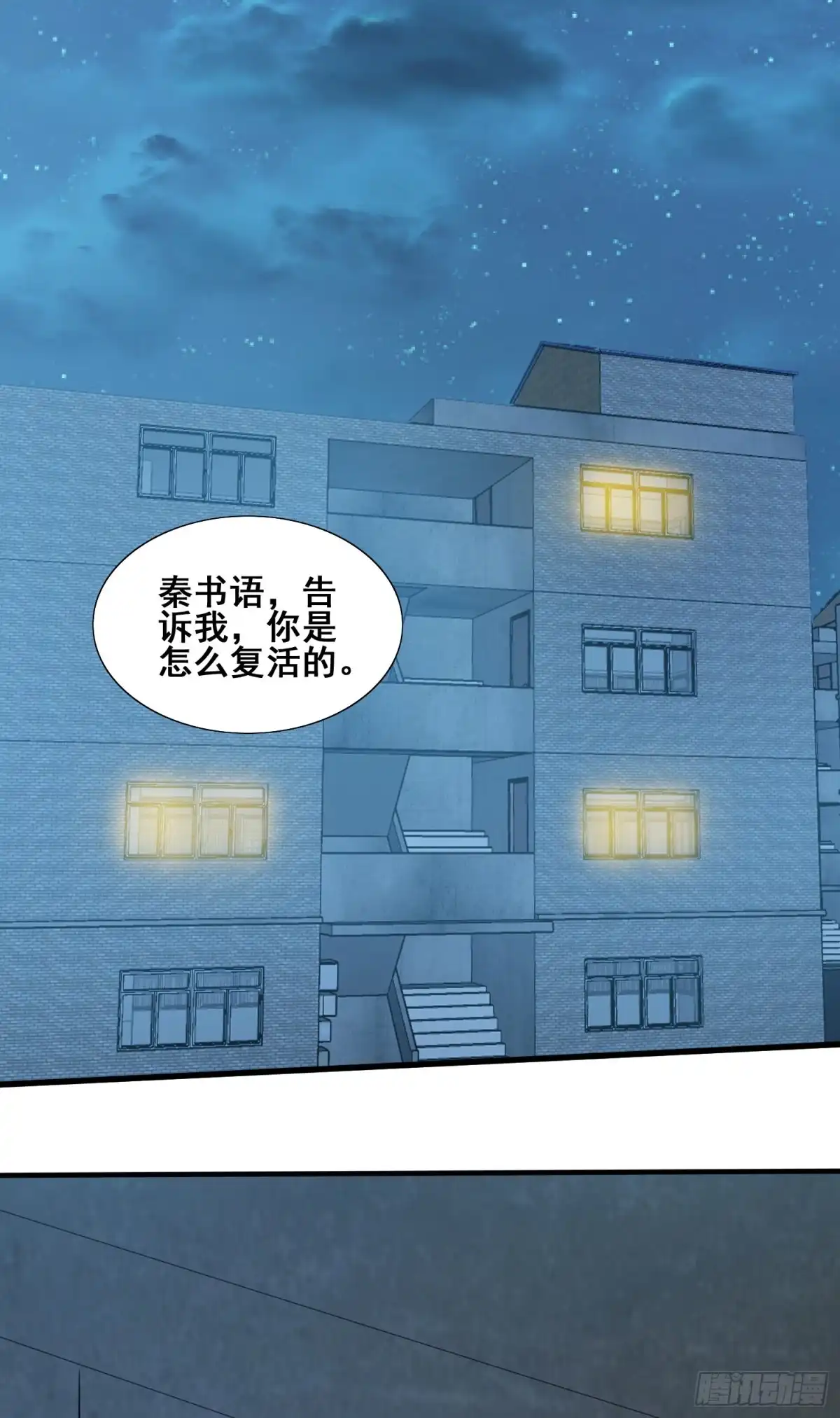 《我的小弟是妖王》秦书语复活 第12页