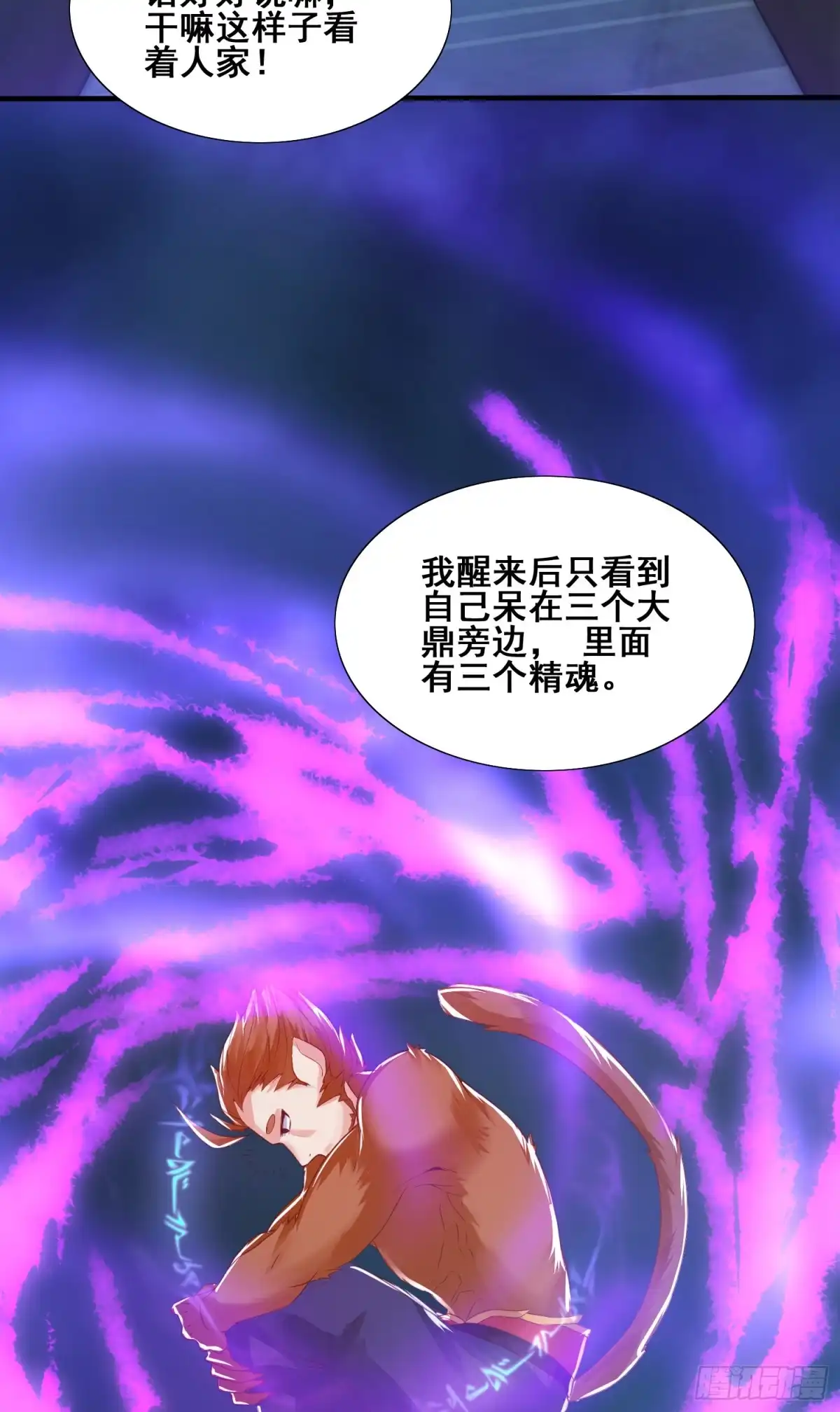 《我的小弟是妖王》秦书语复活 第4页
