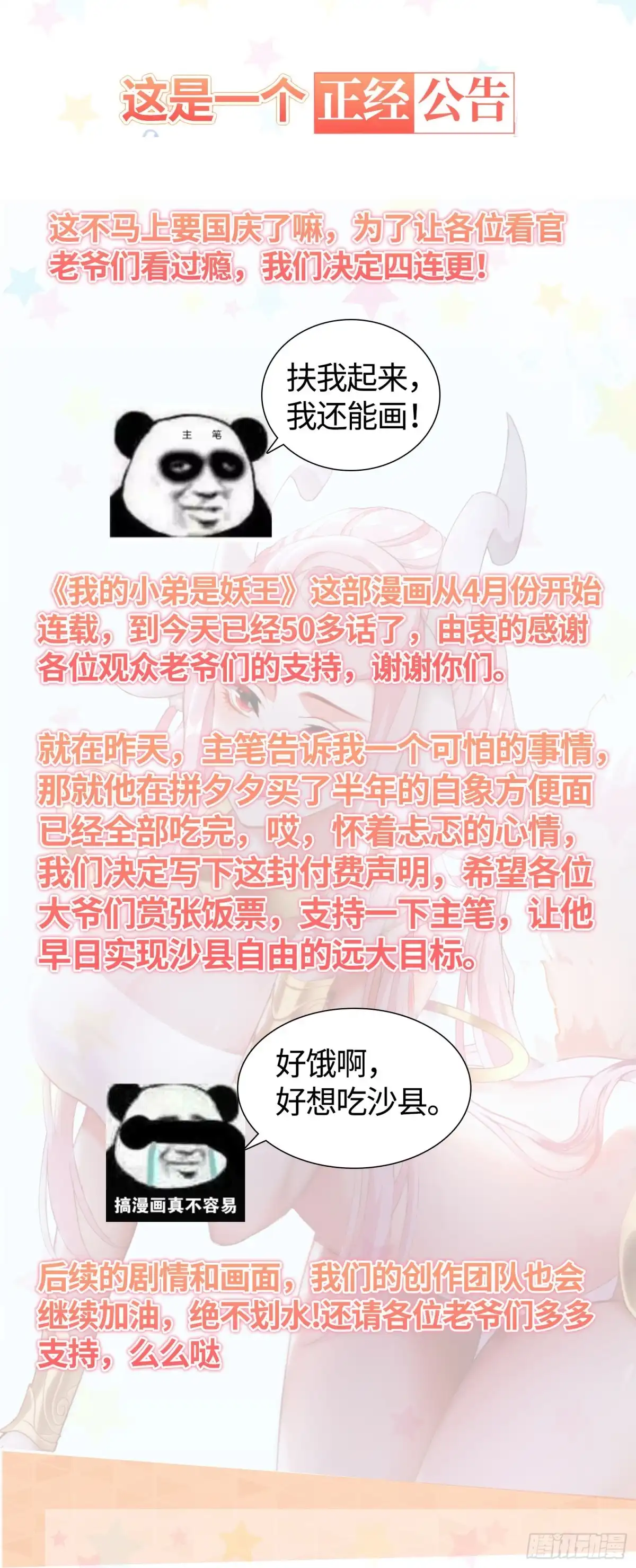 《我的小弟是妖王》重要通知 第1页