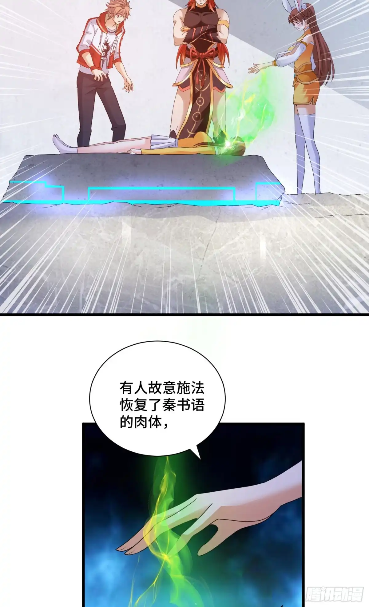 《我的小弟是妖王》复活的真相 第23页