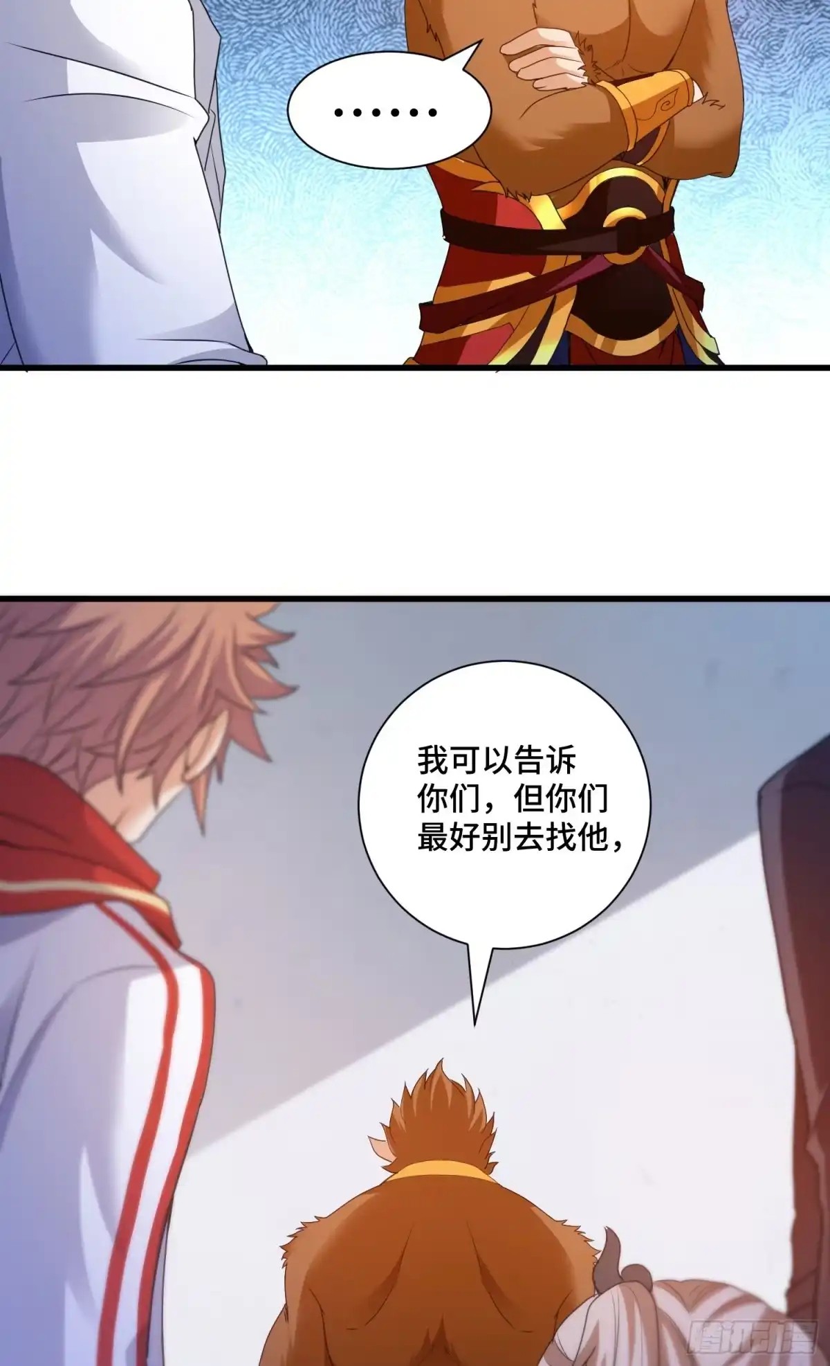 《我的小弟是妖王》复活的真相 第33页