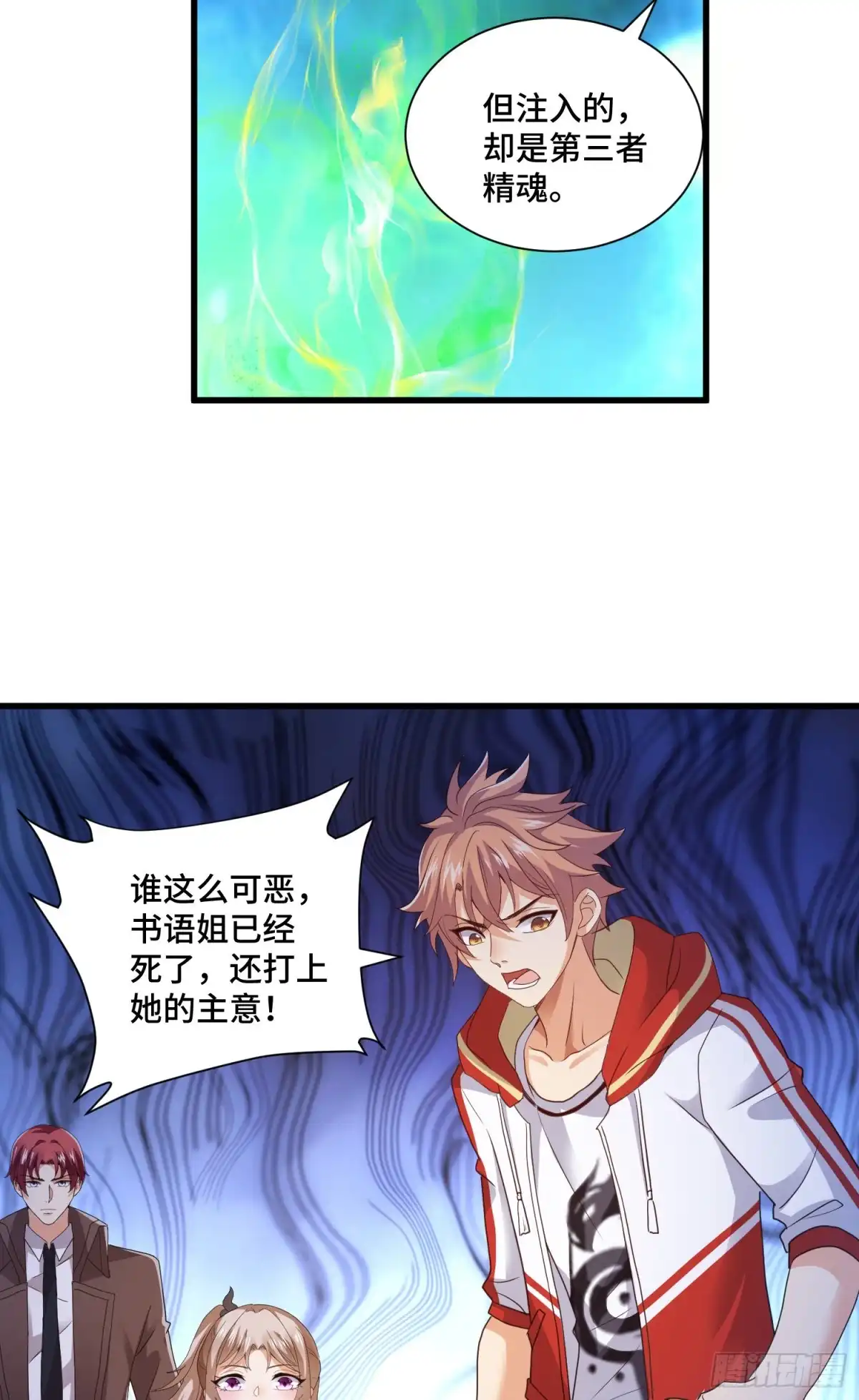 《我的小弟是妖王》复活的真相 第24页