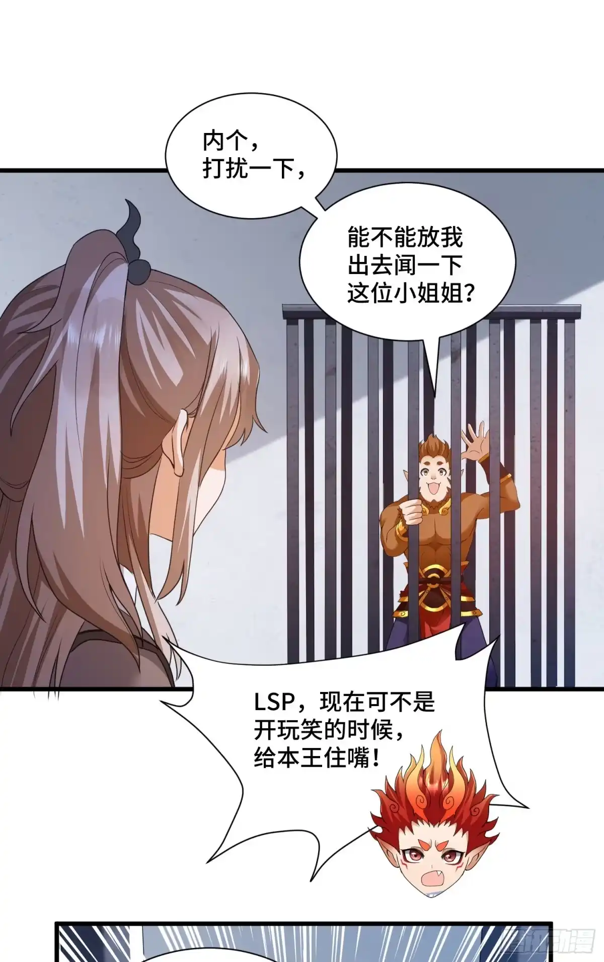 《我的小弟是妖王》复活的真相 第26页
