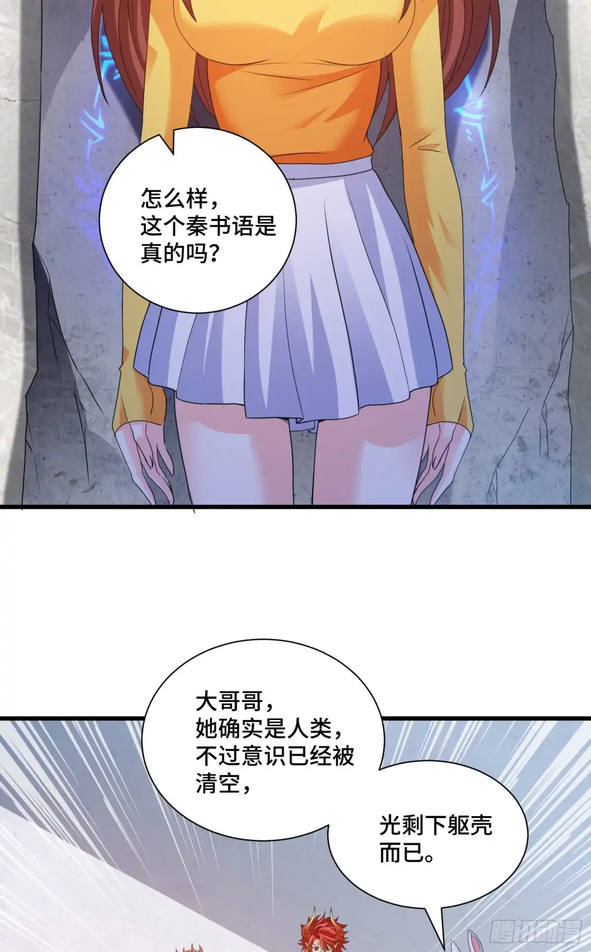 《我的小弟是妖王》复活的真相 第22页