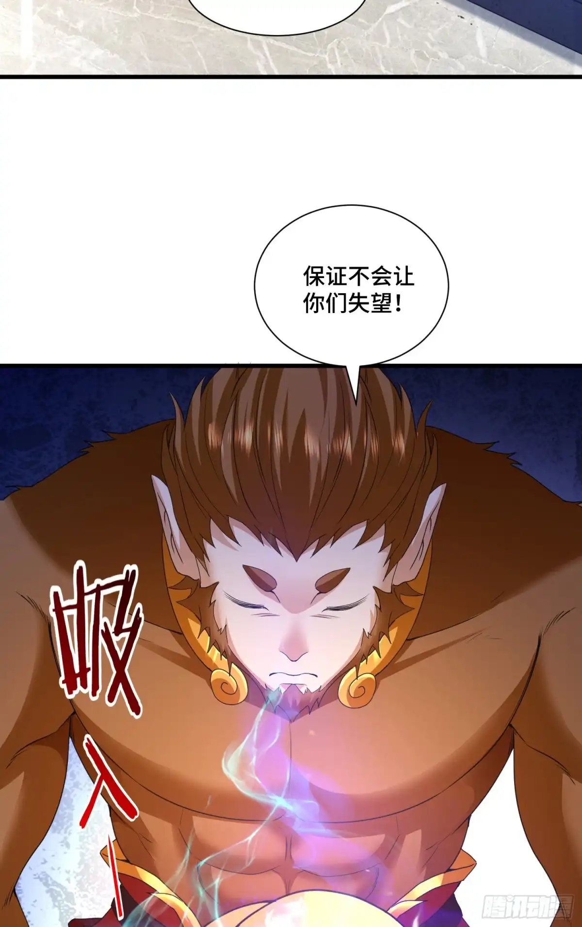 《我的小弟是妖王》复活的真相 第29页