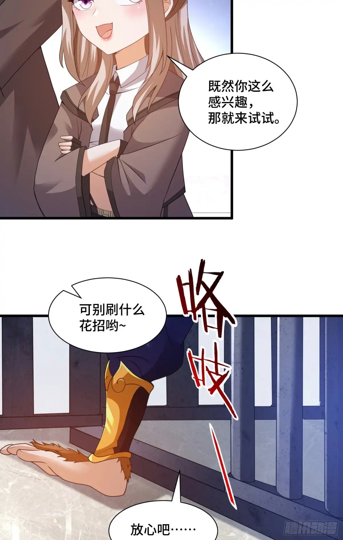 《我的小弟是妖王》复活的真相 第28页