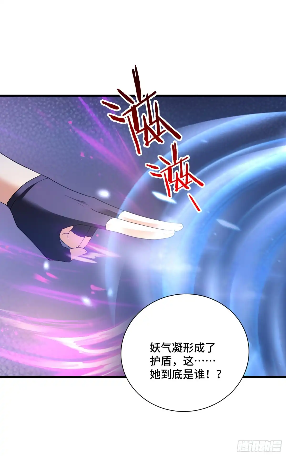 《我的小弟是妖王》复活的真相 第10页
