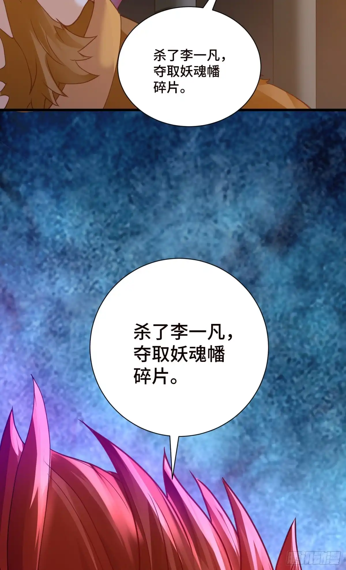 《我的小弟是妖王》第二人格复苏 第31页