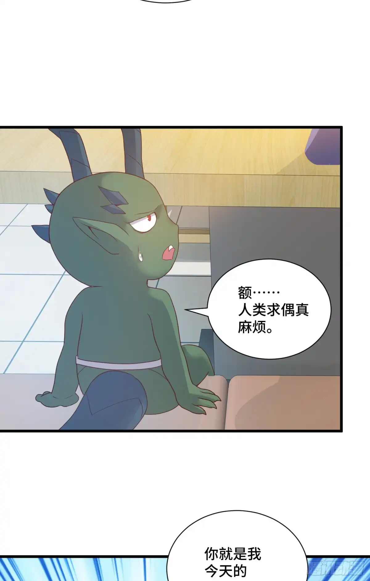 《我的小弟是妖王》第二人格复苏 第4页