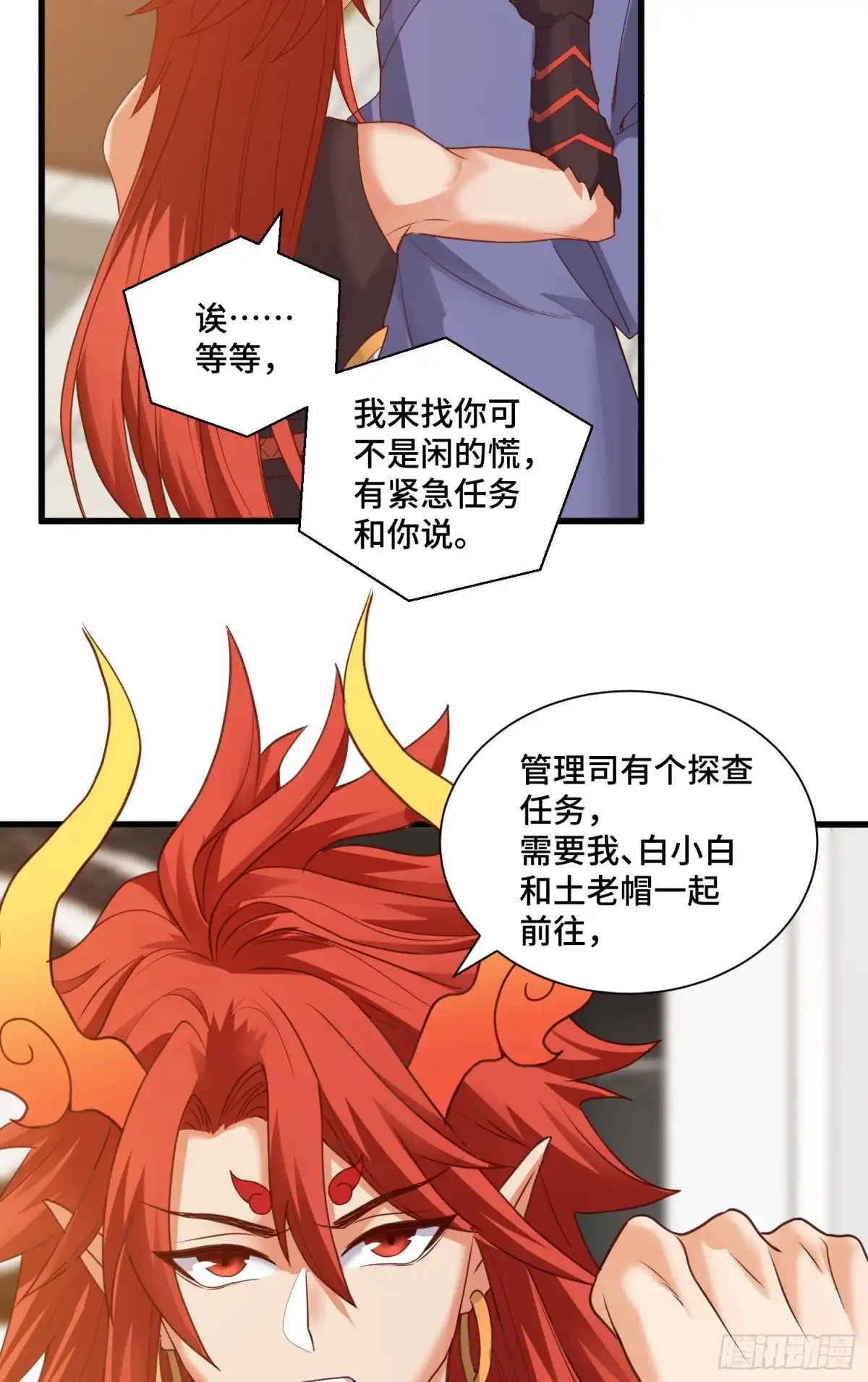 《我的小弟是妖王》第二人格复苏 第13页