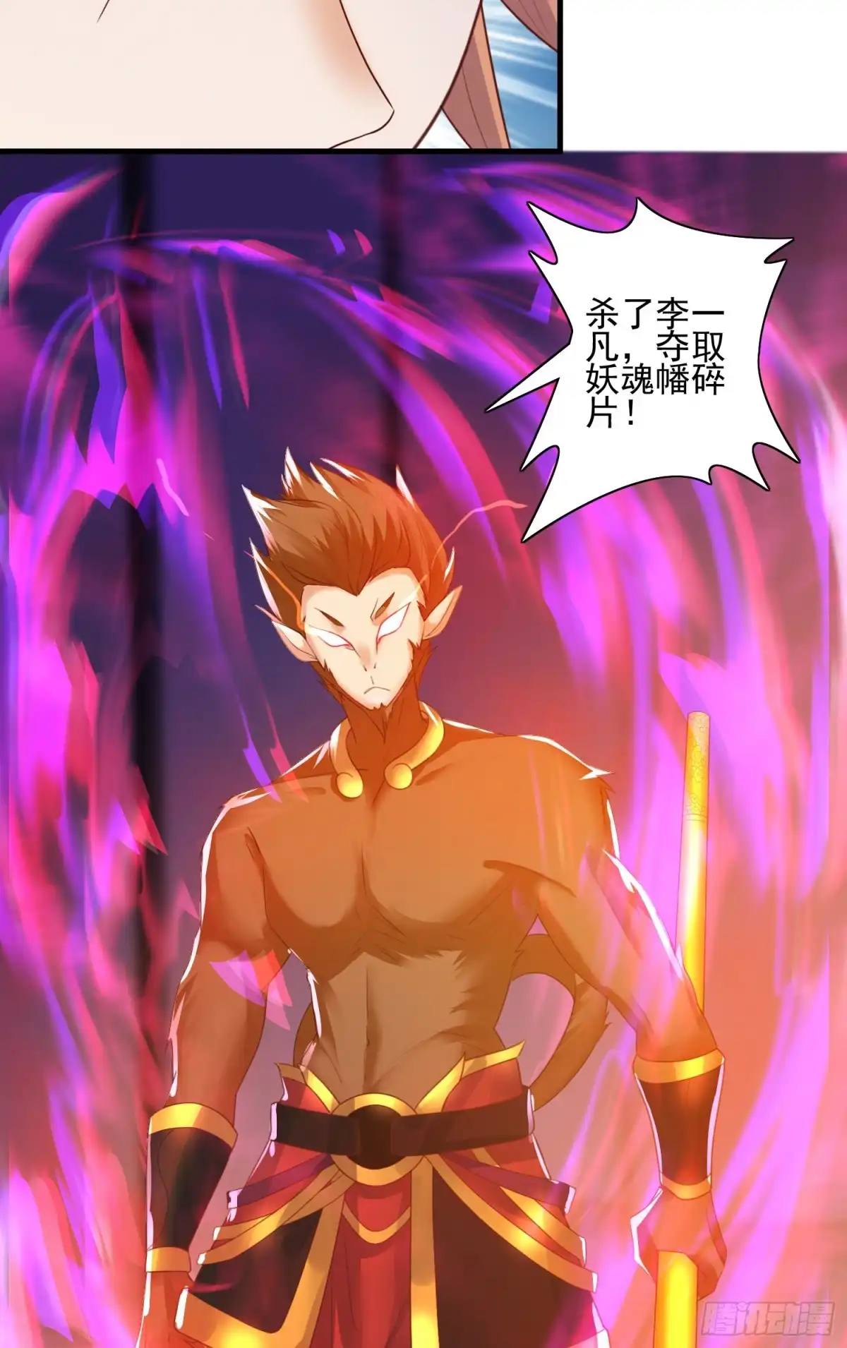 《我的小弟是妖王》暗杀 第17页