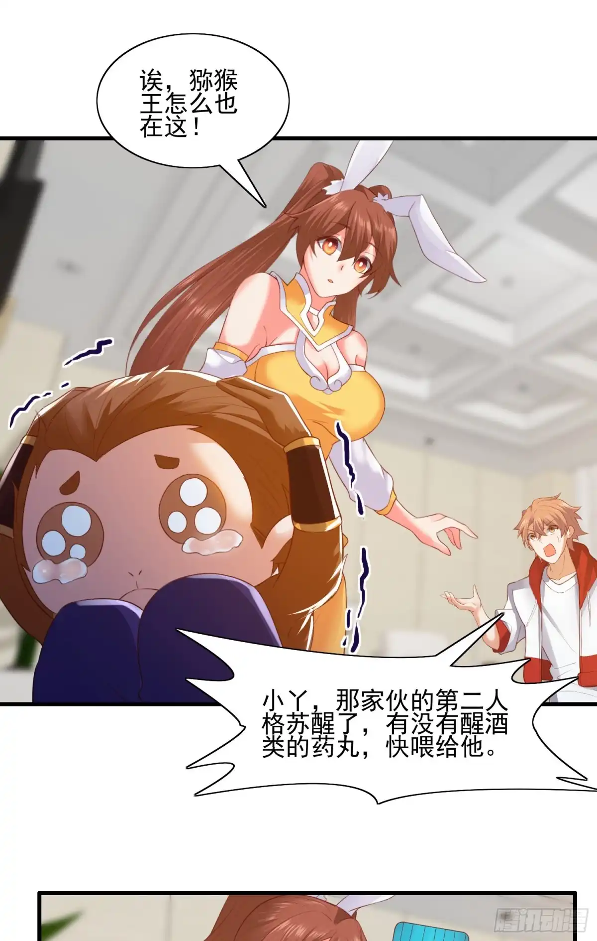 《我的小弟是妖王》暗杀 第27页