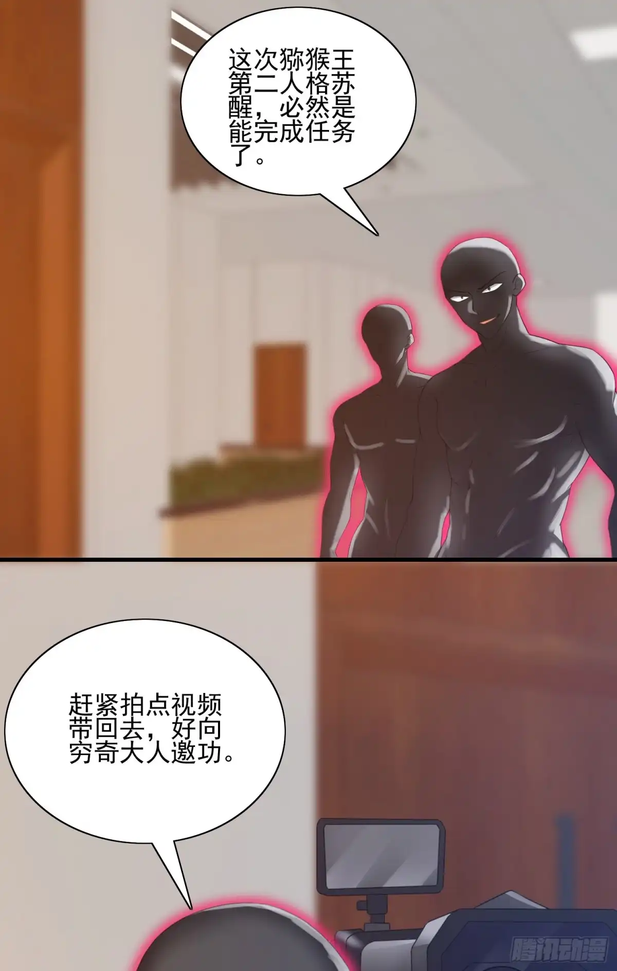 《我的小弟是妖王》暗杀 第15页