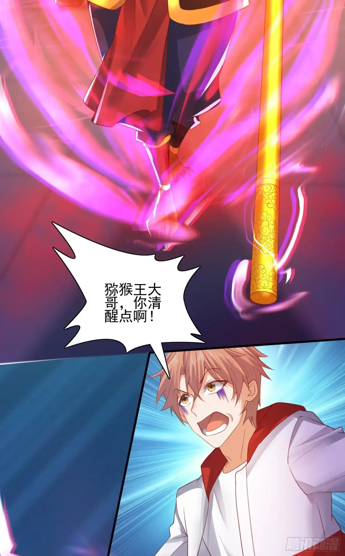 《我的小弟是妖王》暗杀 第18页