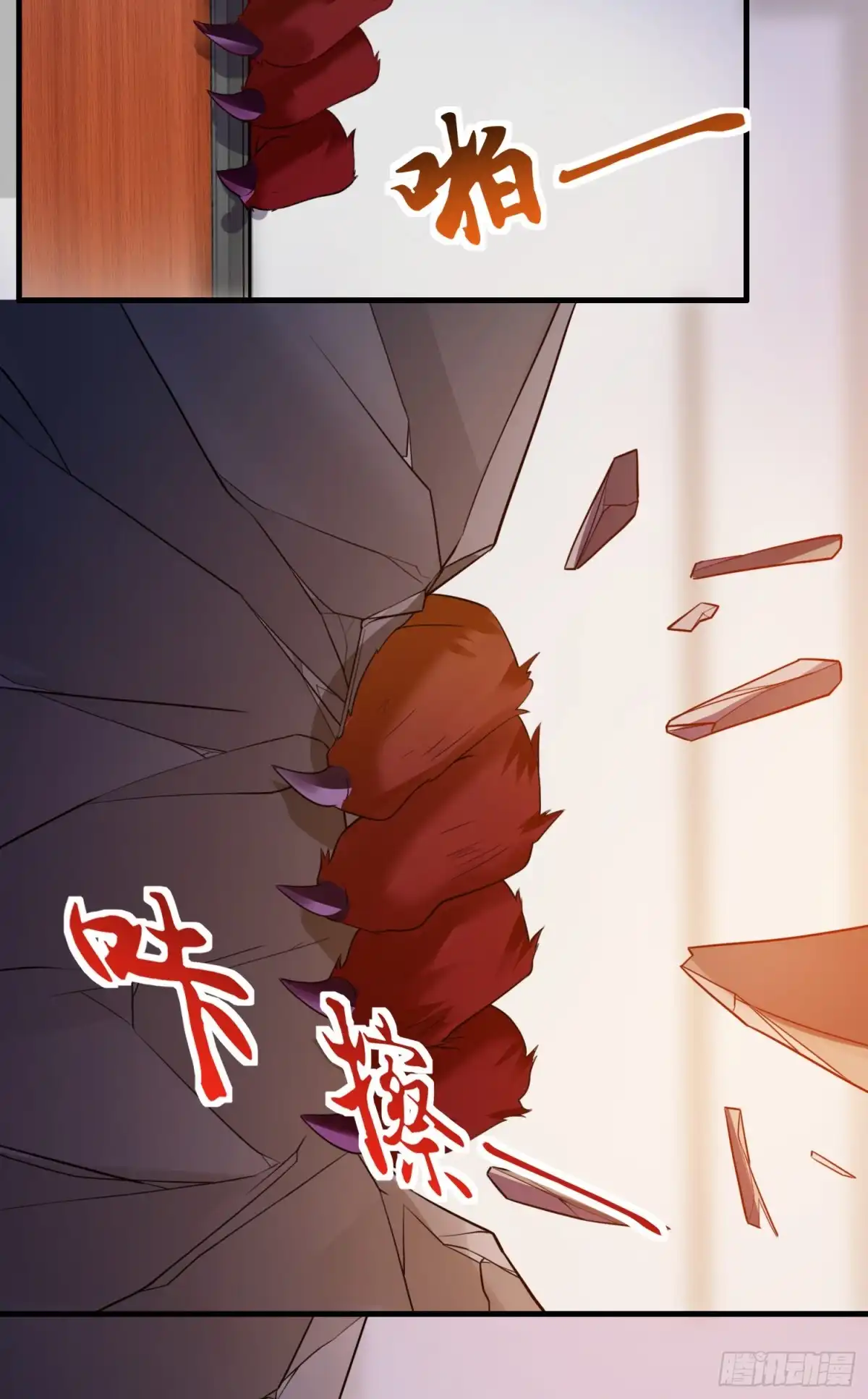 《我的小弟是妖王》暗杀 第12页