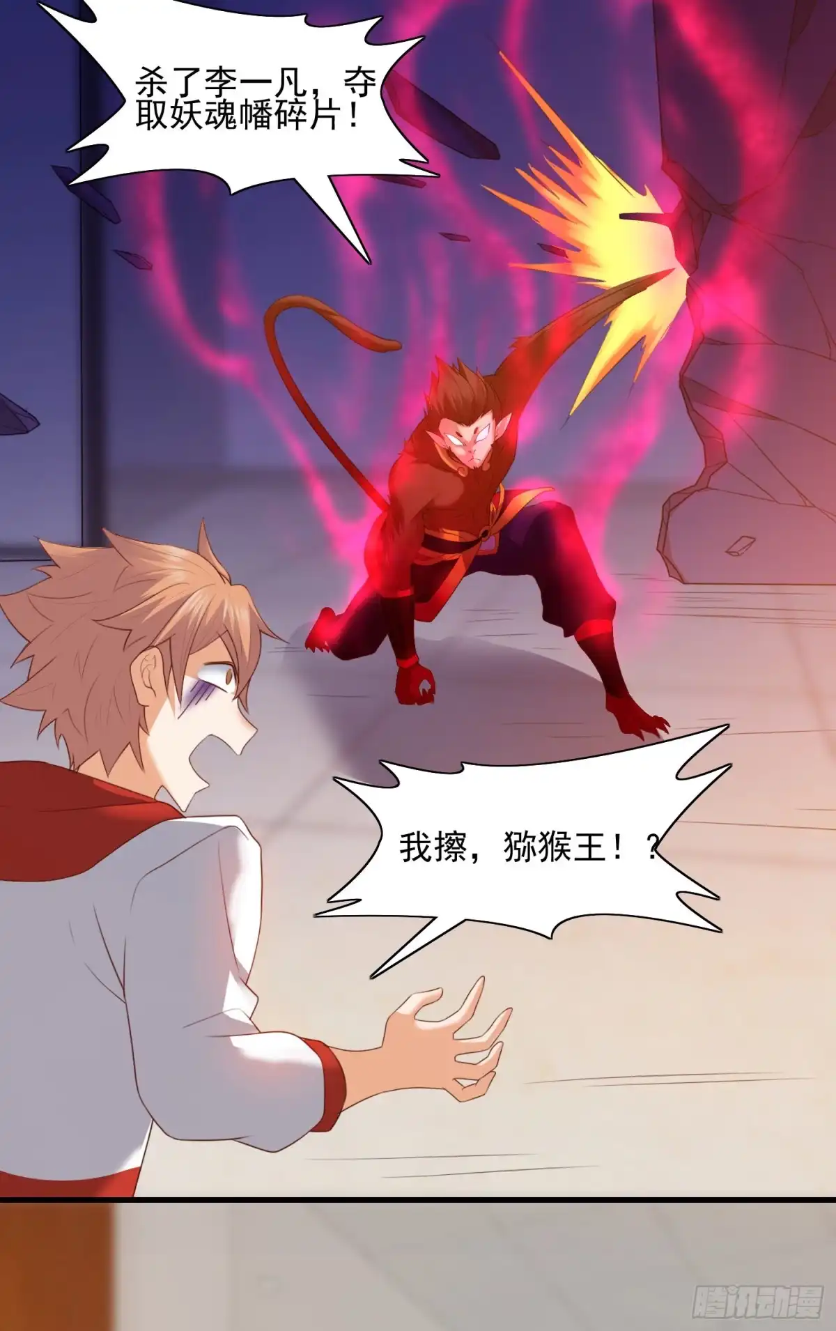 《我的小弟是妖王》暗杀 第14页
