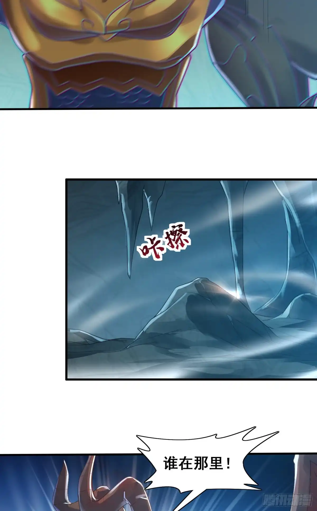 《我的小弟是妖王》侦查未遂 第6页