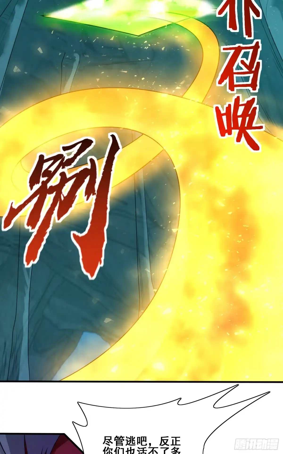 《我的小弟是妖王》侦查未遂 第31页