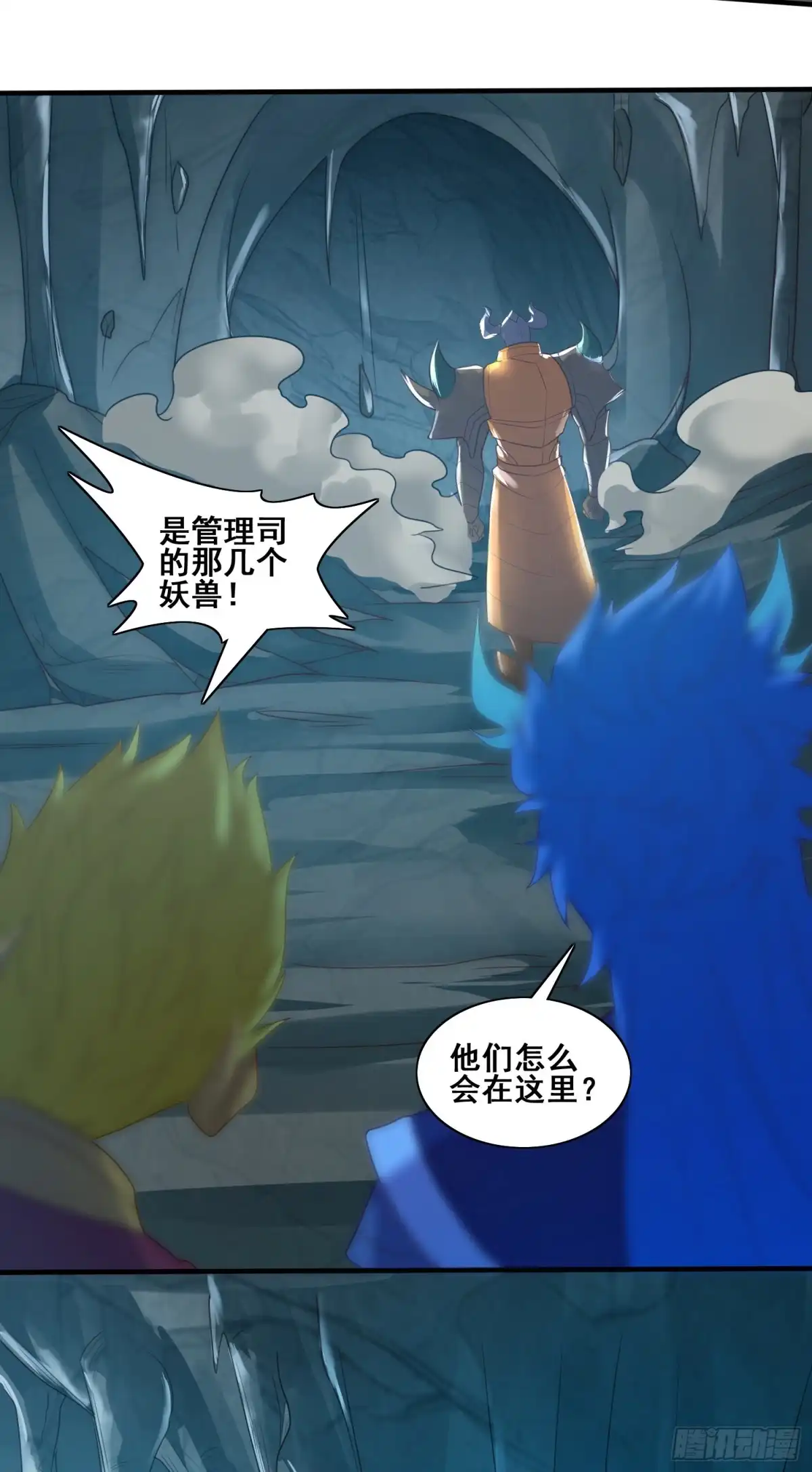 《我的小弟是妖王》侦查未遂 第11页