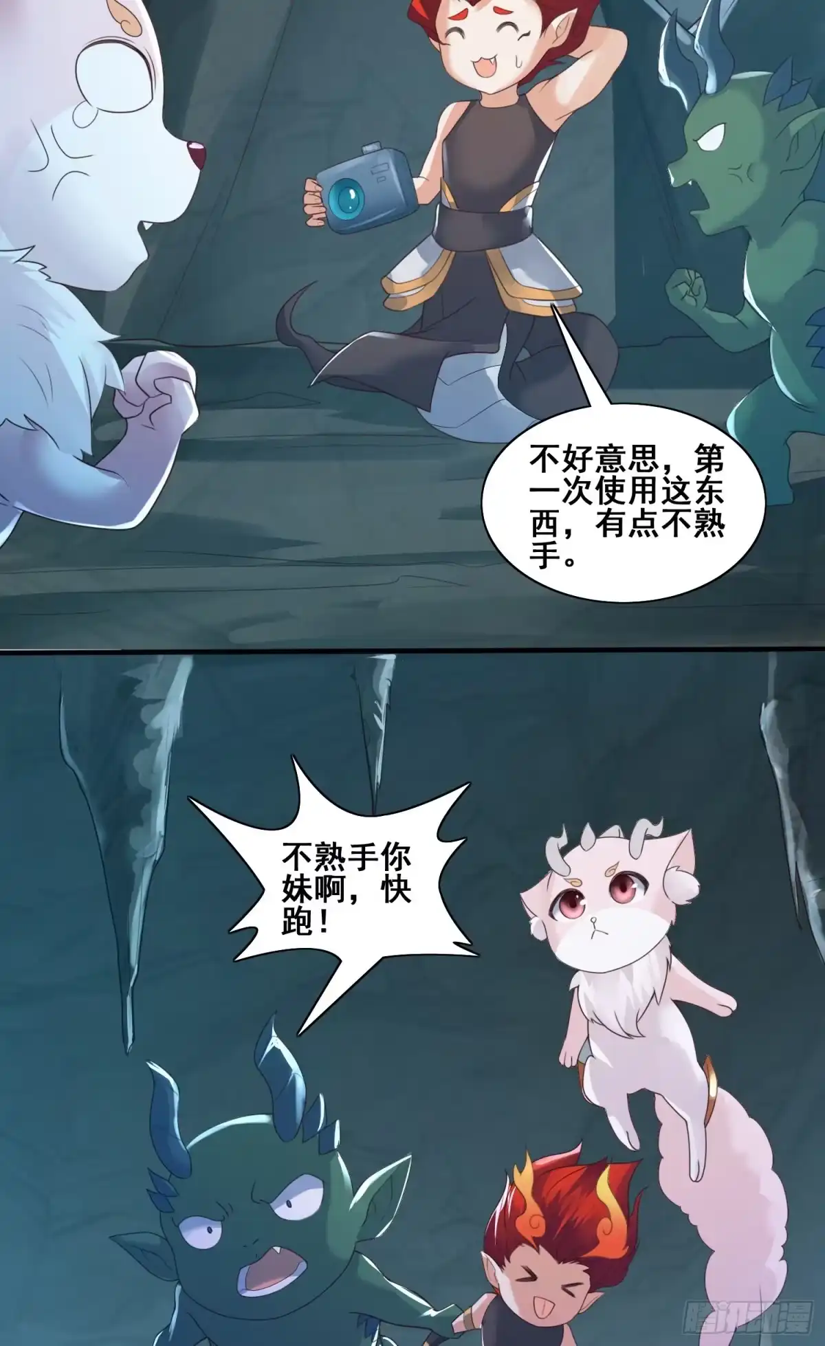 《我的小弟是妖王》侦查未遂 第8页