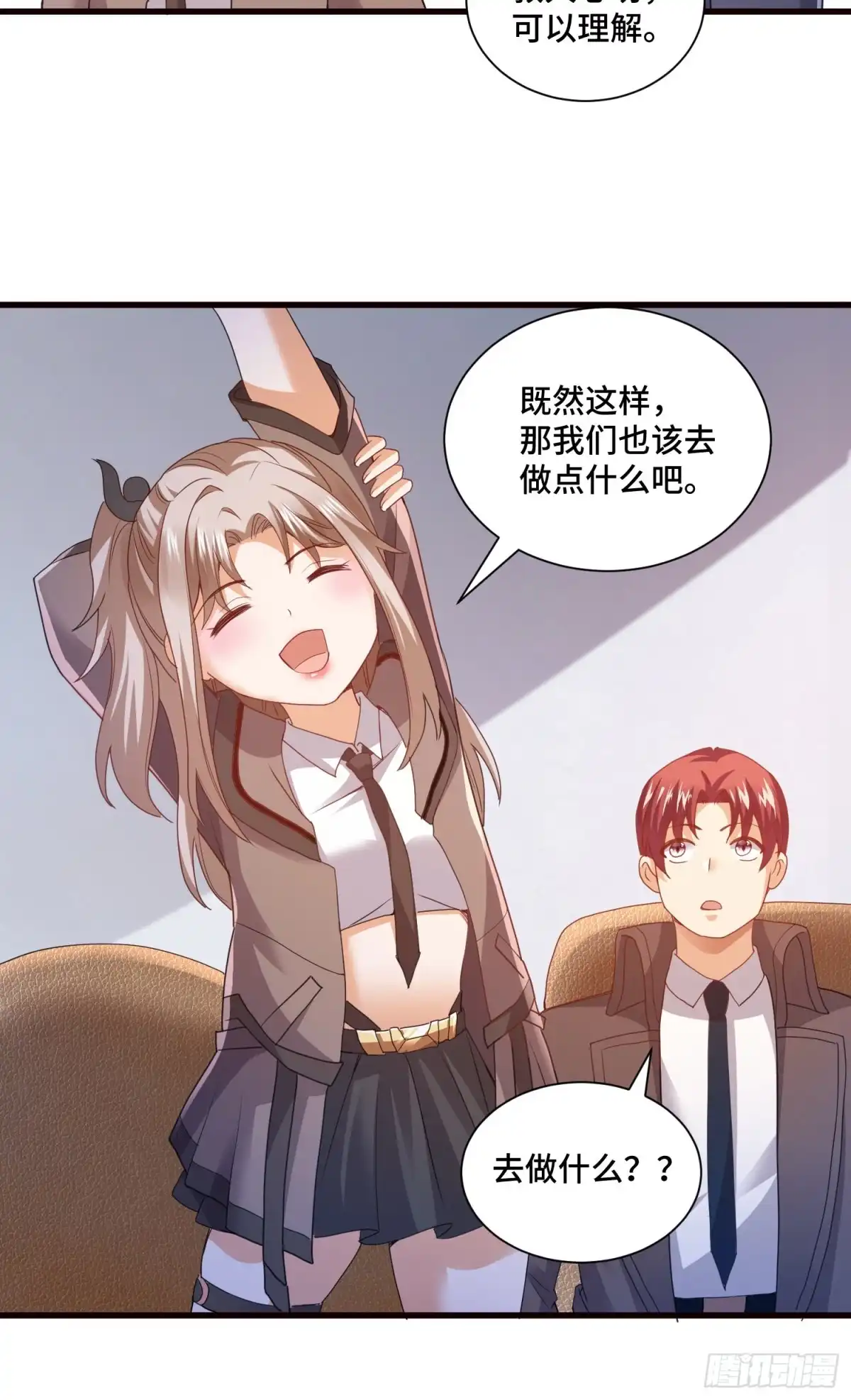 《我的小弟是妖王》久远的档案 第16页