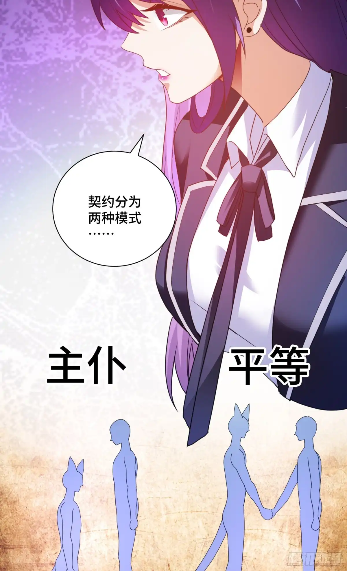 《我的小弟是妖王》久远的档案 第6页