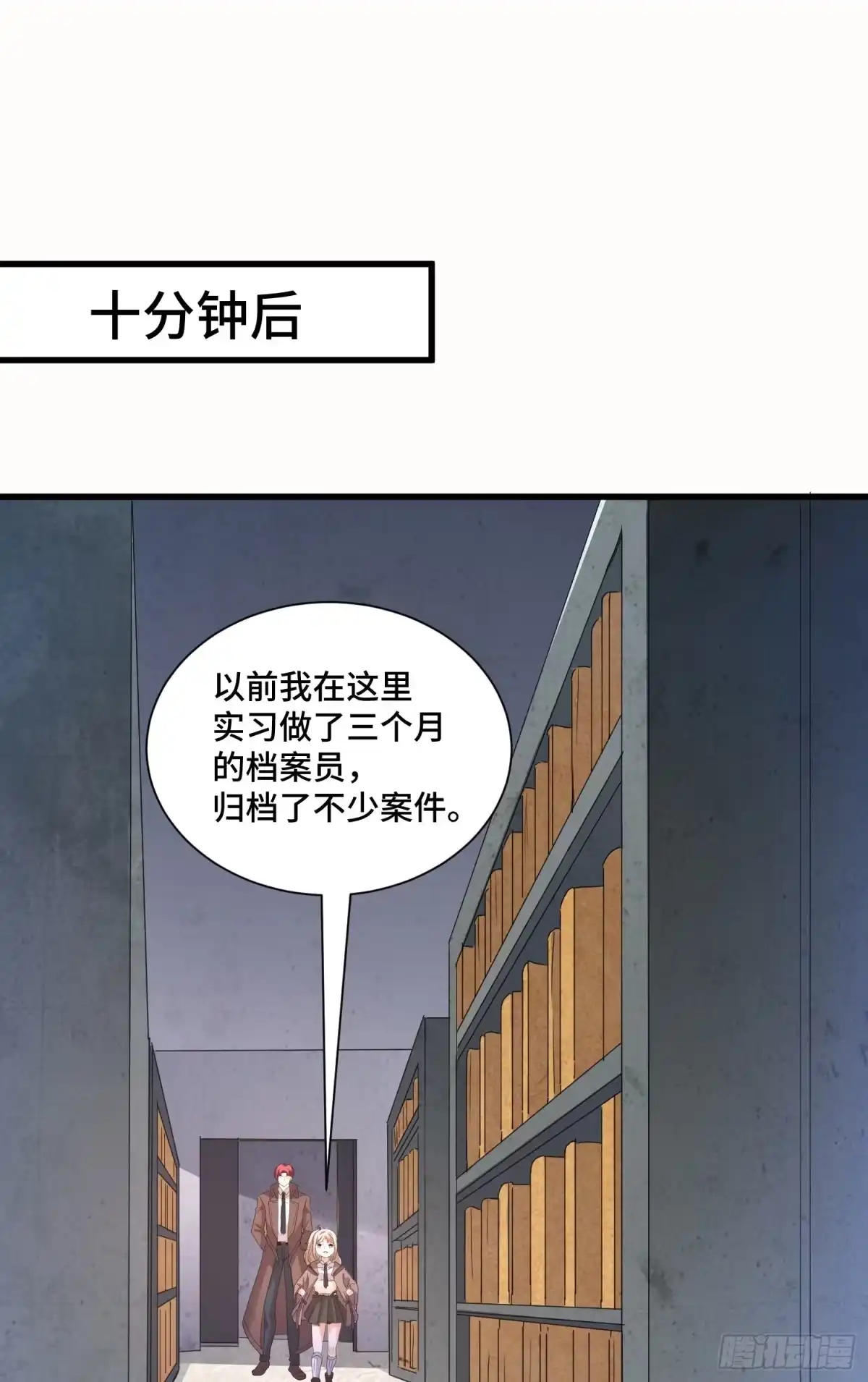 《我的小弟是妖王》久远的档案 第18页