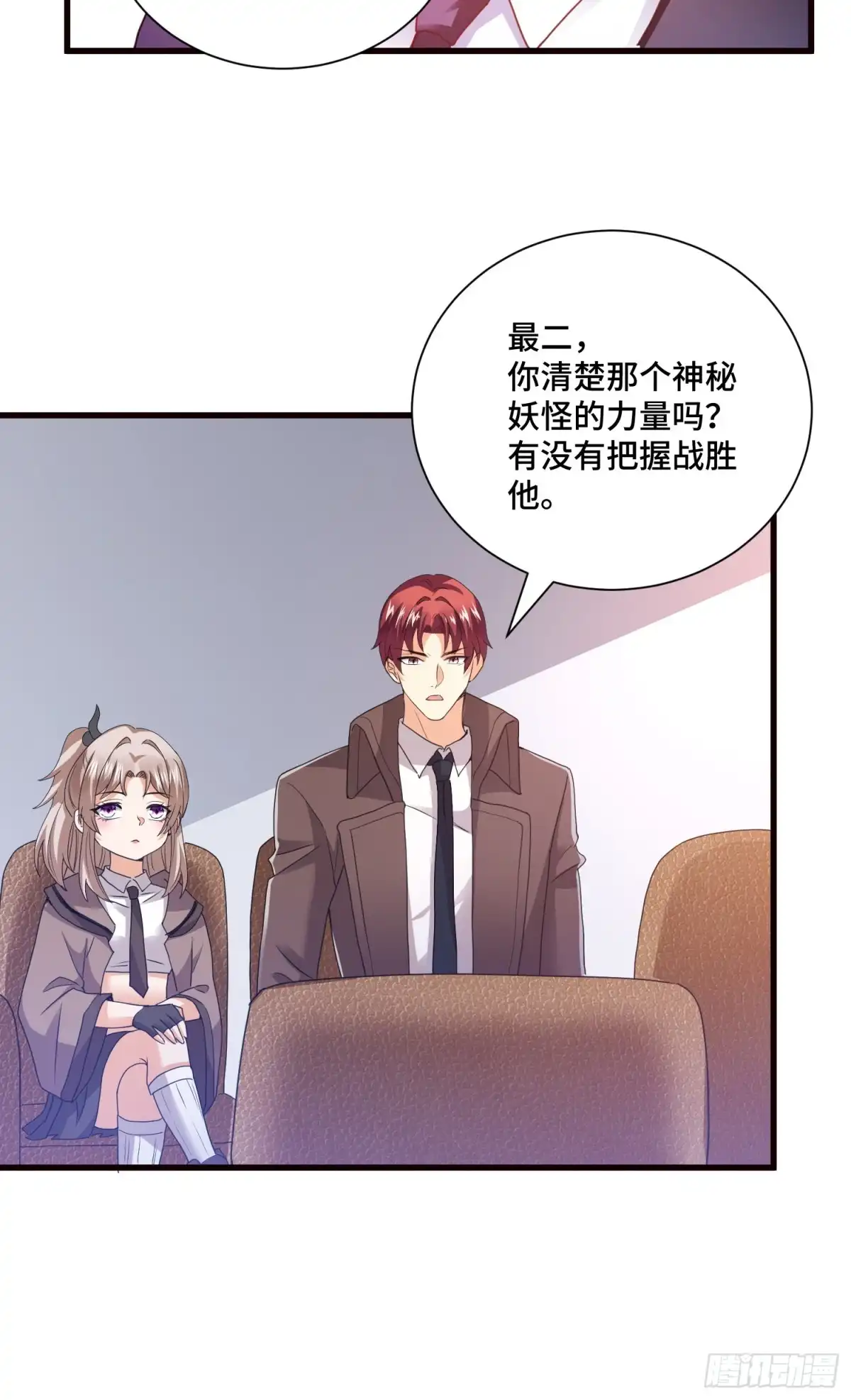 《我的小弟是妖王》久远的档案 第8页
