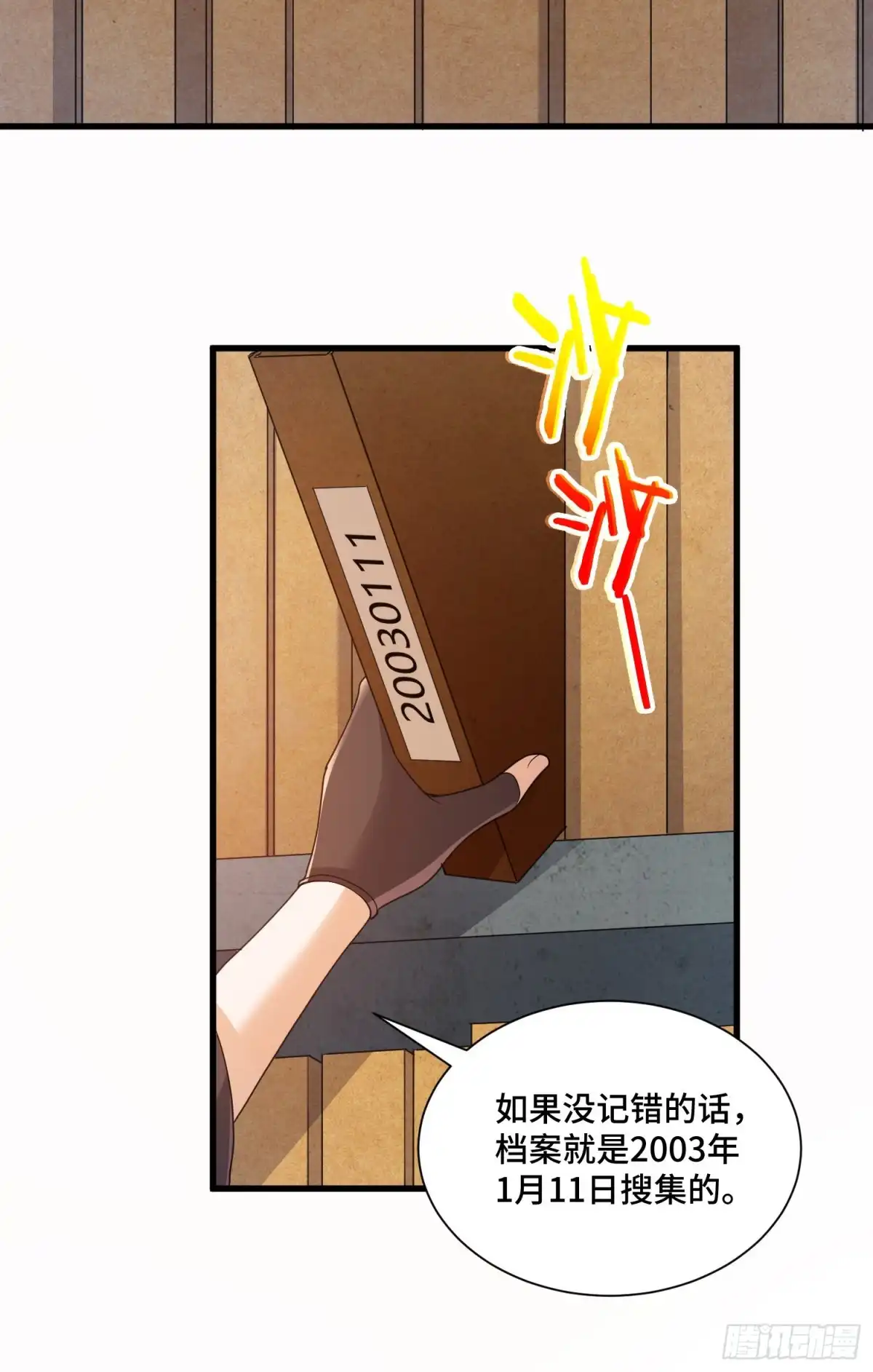 《我的小弟是妖王》久远的档案 第20页