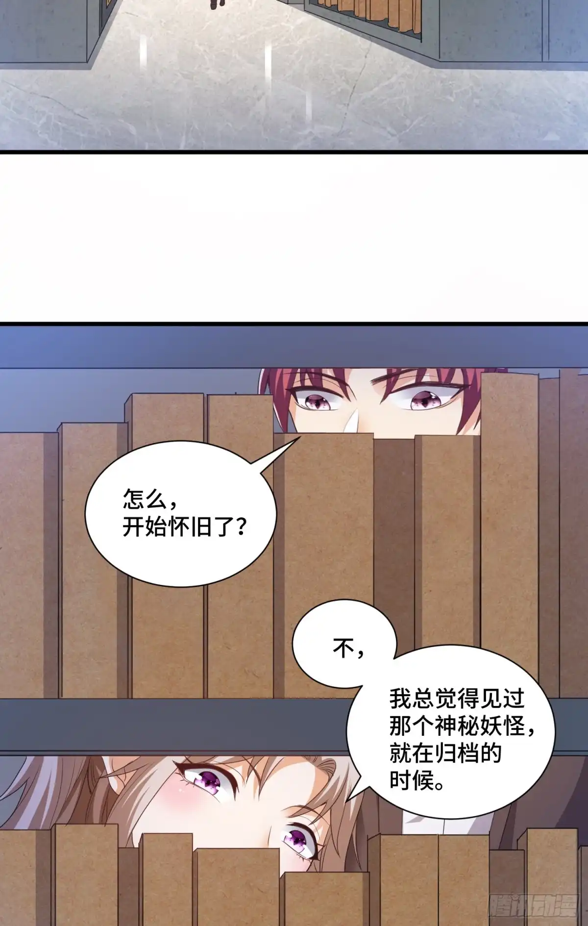 《我的小弟是妖王》久远的档案 第19页