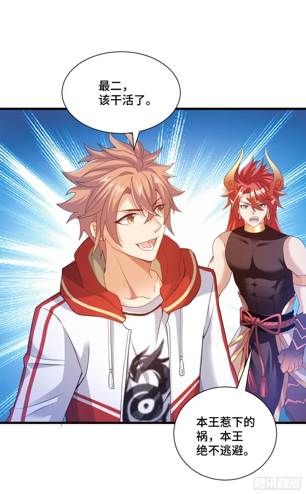《我的小弟是妖王》久远的档案 第13页