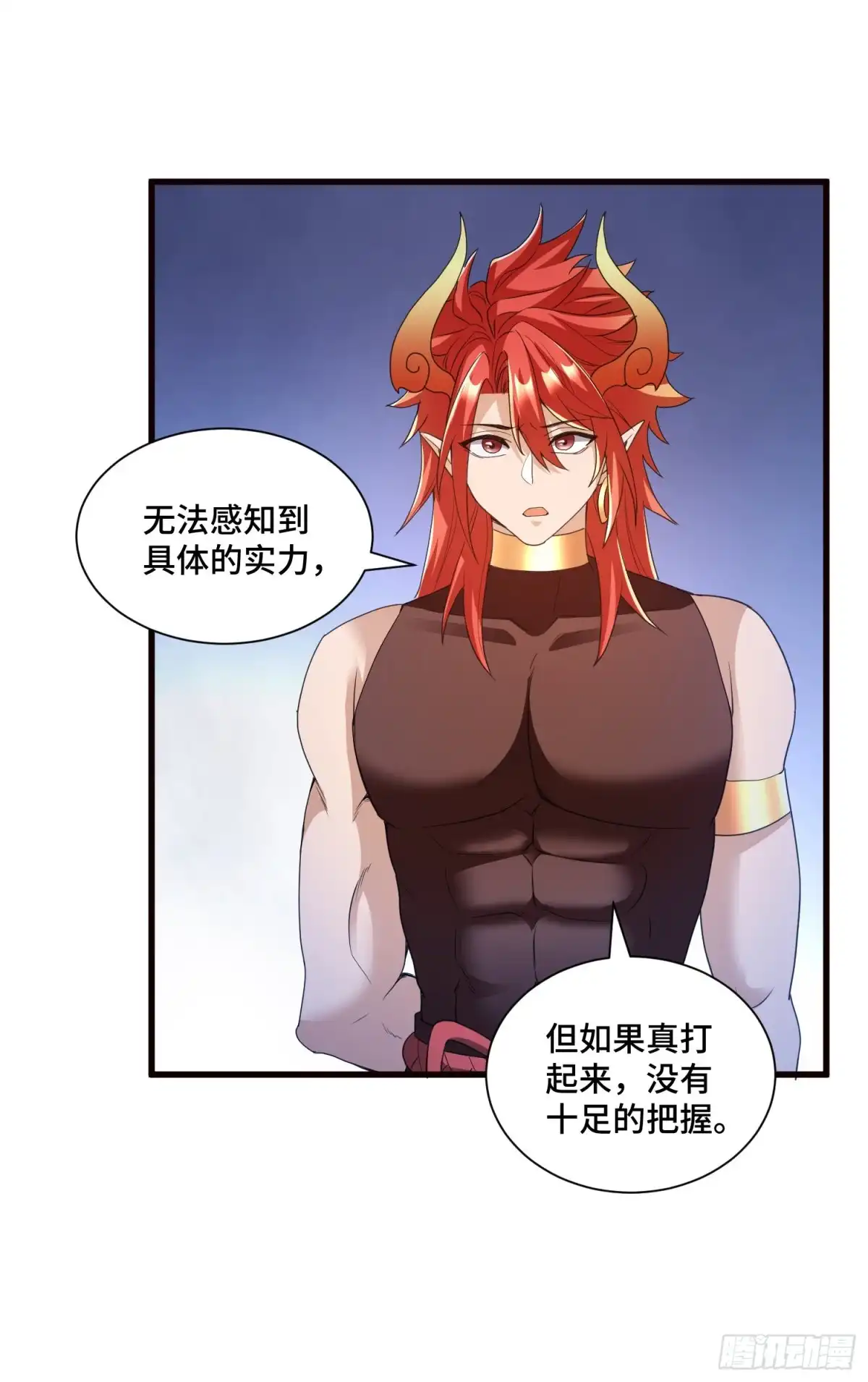 《我的小弟是妖王》久远的档案 第9页