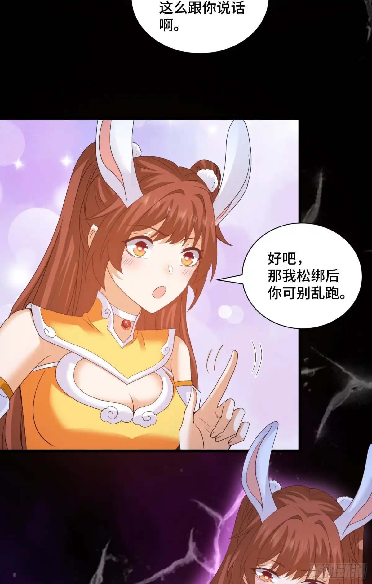 《我的小弟是妖王》久远的档案 第28页