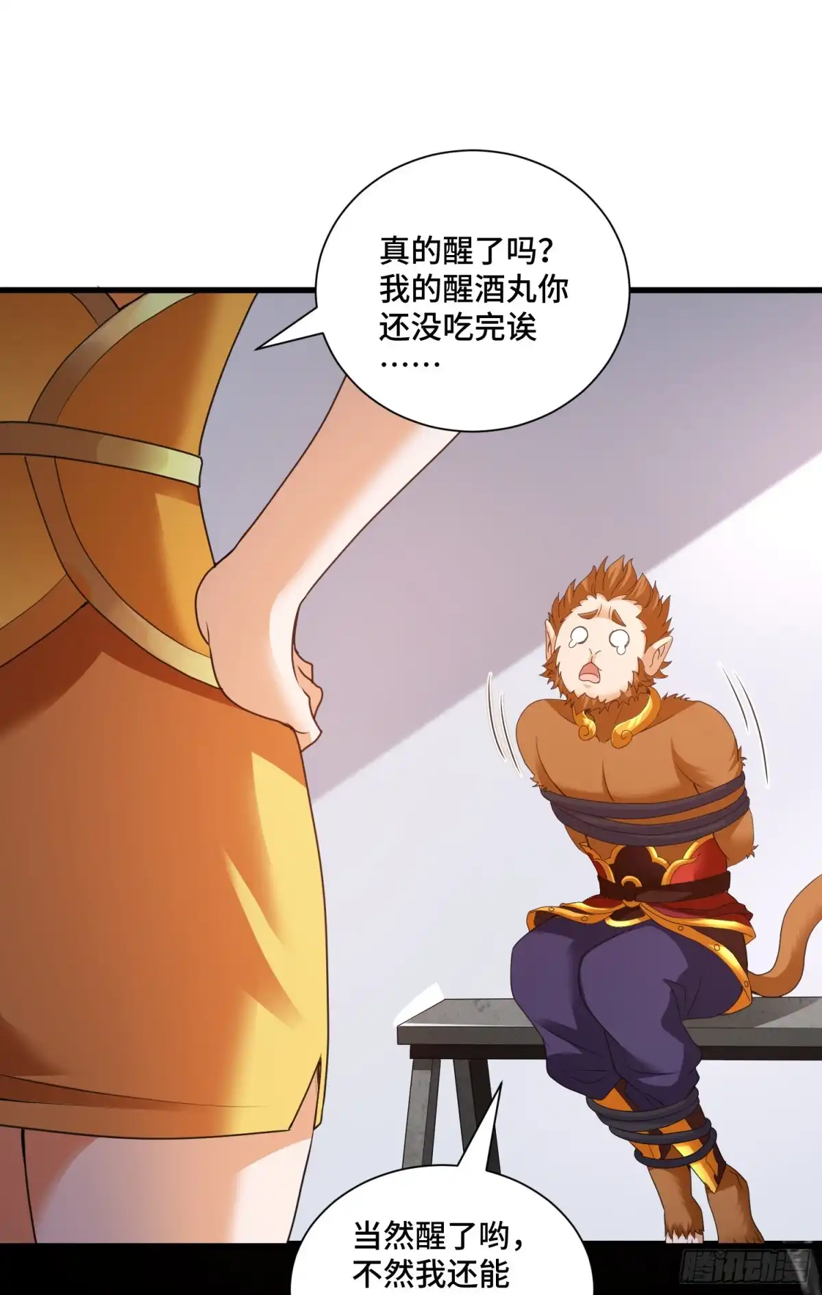 《我的小弟是妖王》久远的档案 第27页
