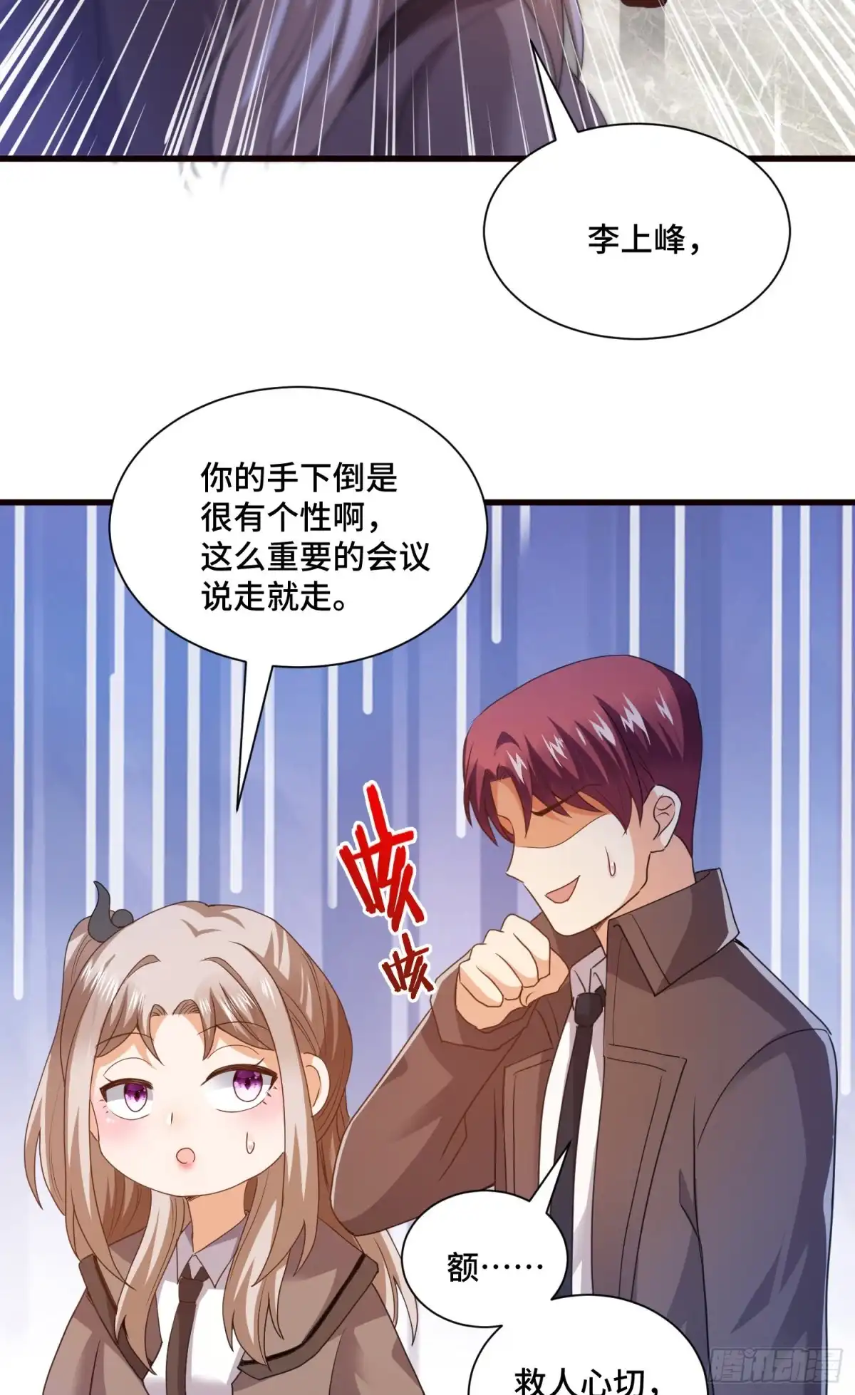 《我的小弟是妖王》久远的档案 第15页