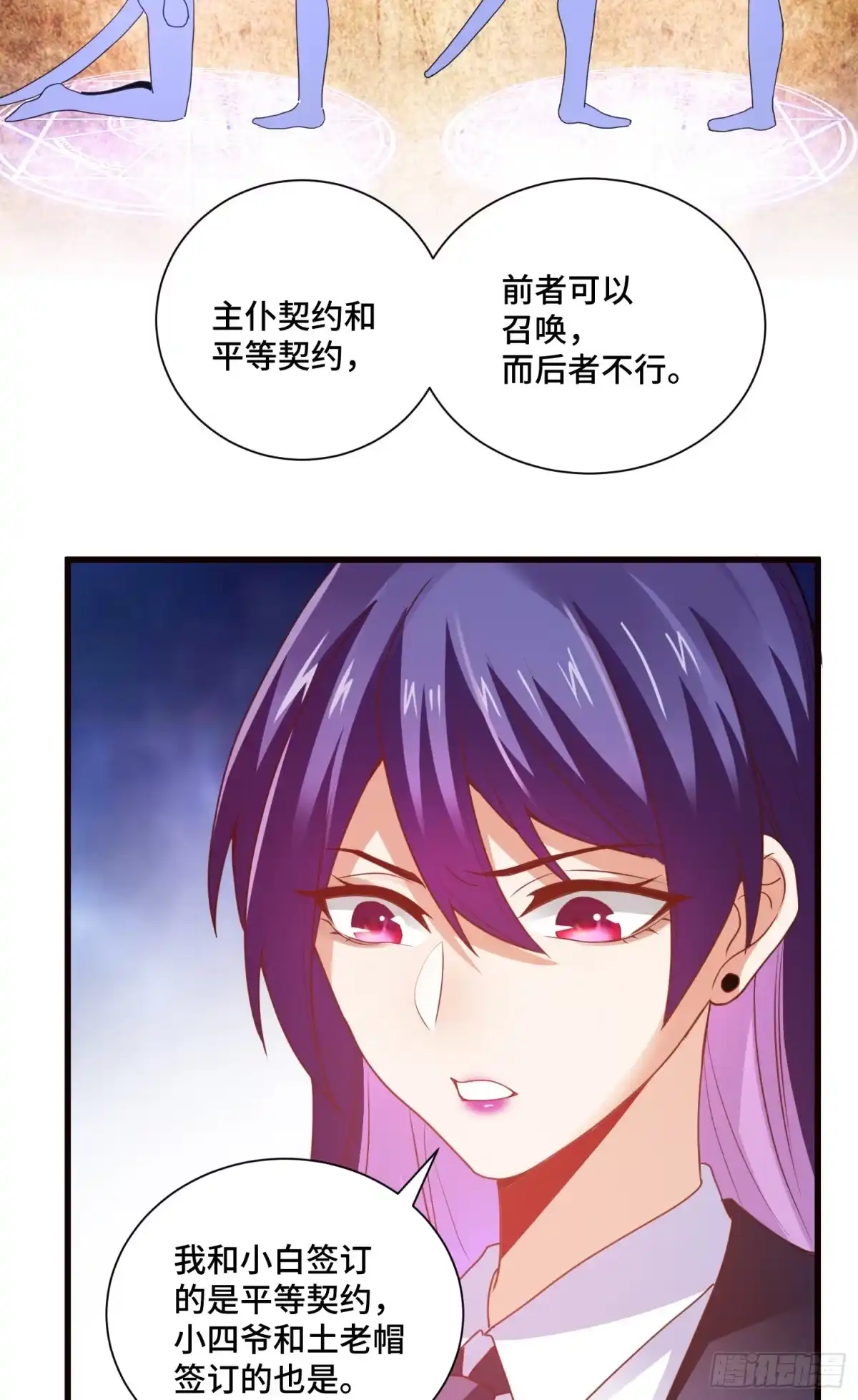 《我的小弟是妖王》久远的档案 第7页