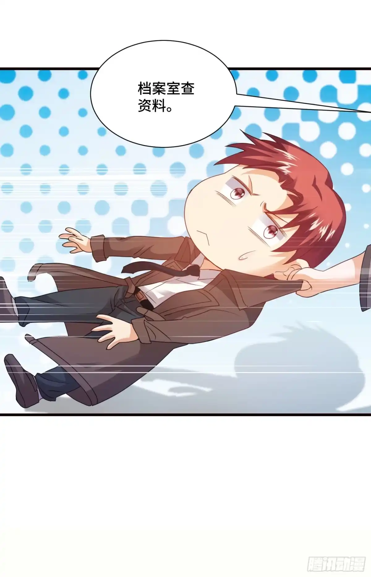 《我的小弟是妖王》久远的档案 第17页