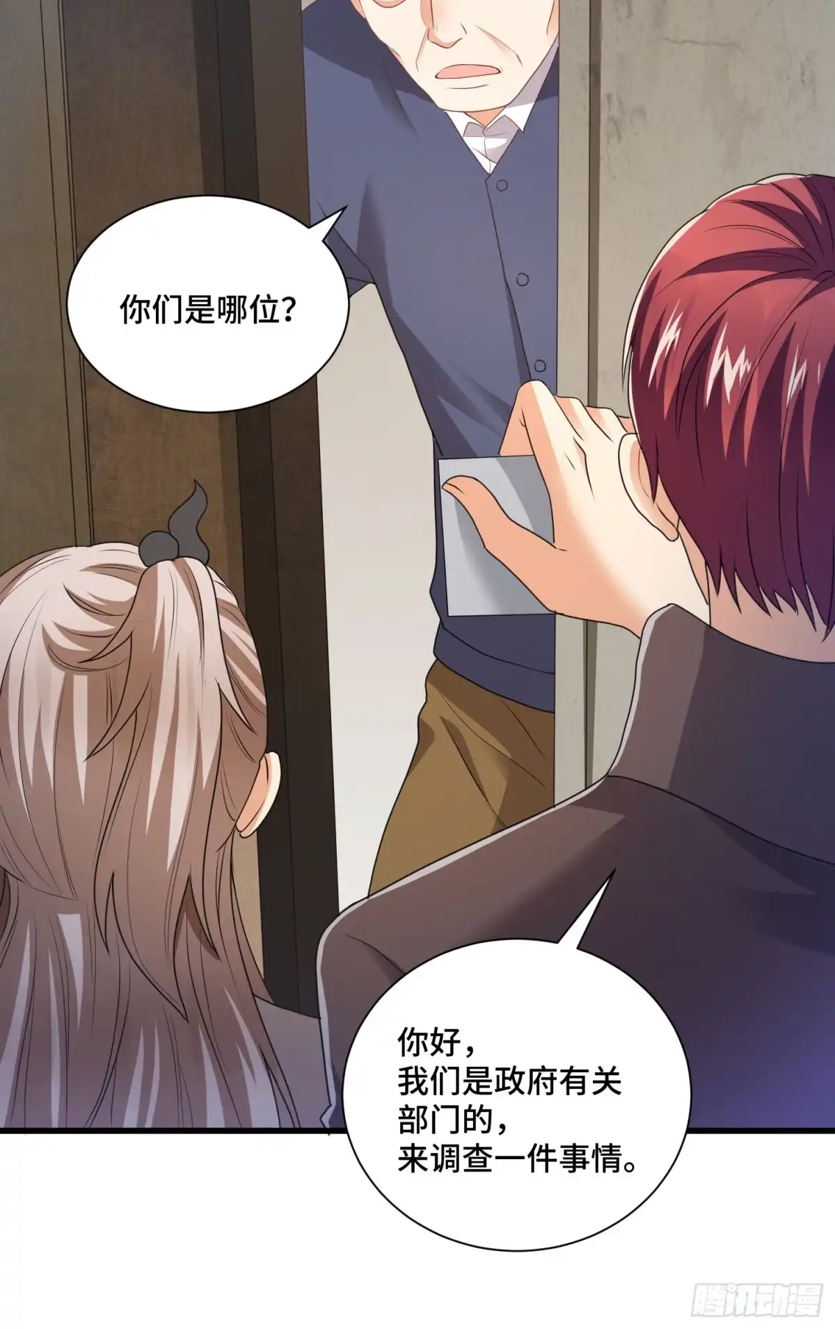 《我的小弟是妖王》宠物铁蛋 第5页