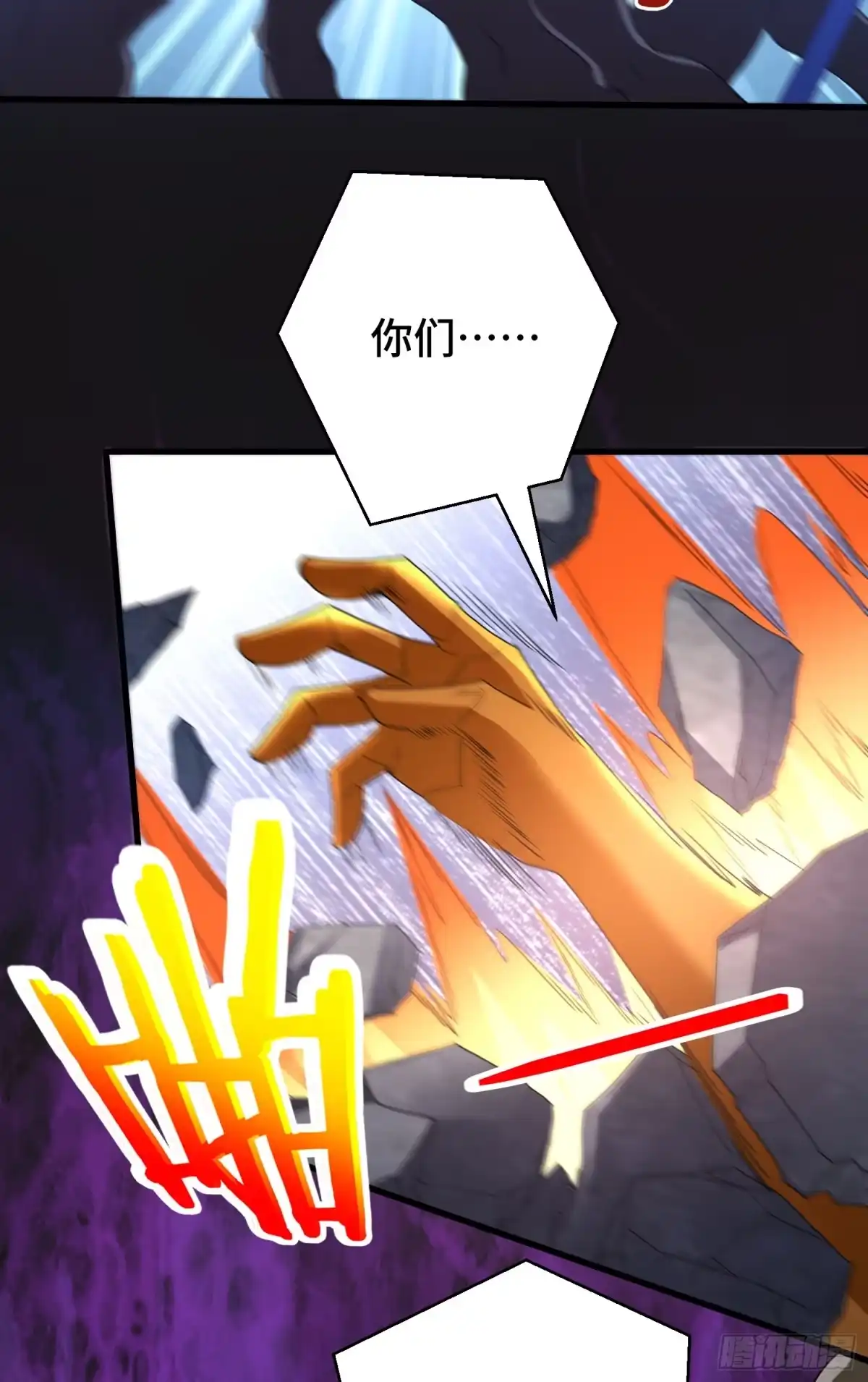 《我的小弟是妖王》宠物铁蛋 第30页