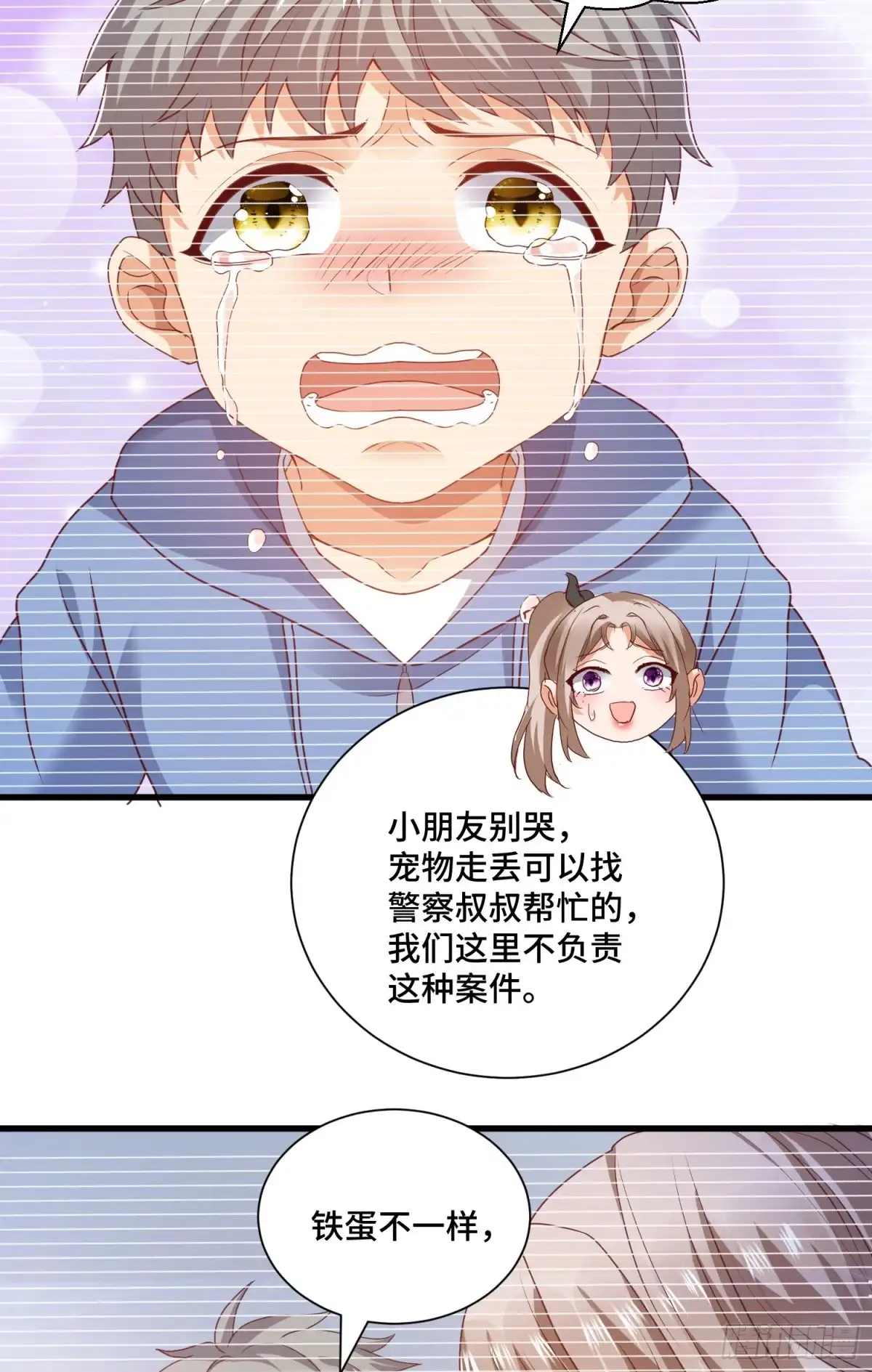 《我的小弟是妖王》宠物铁蛋 第12页