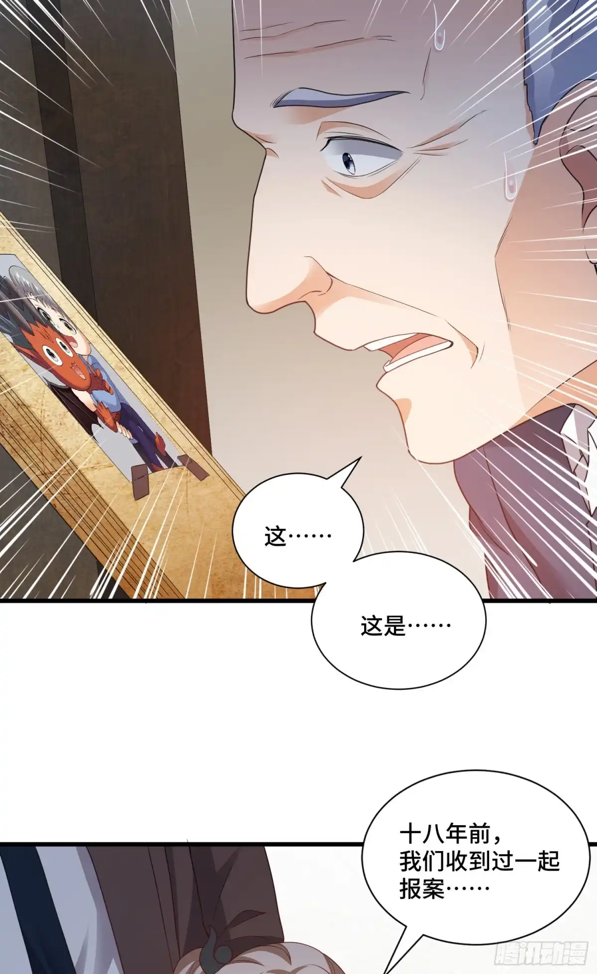 《我的小弟是妖王》宠物铁蛋 第8页