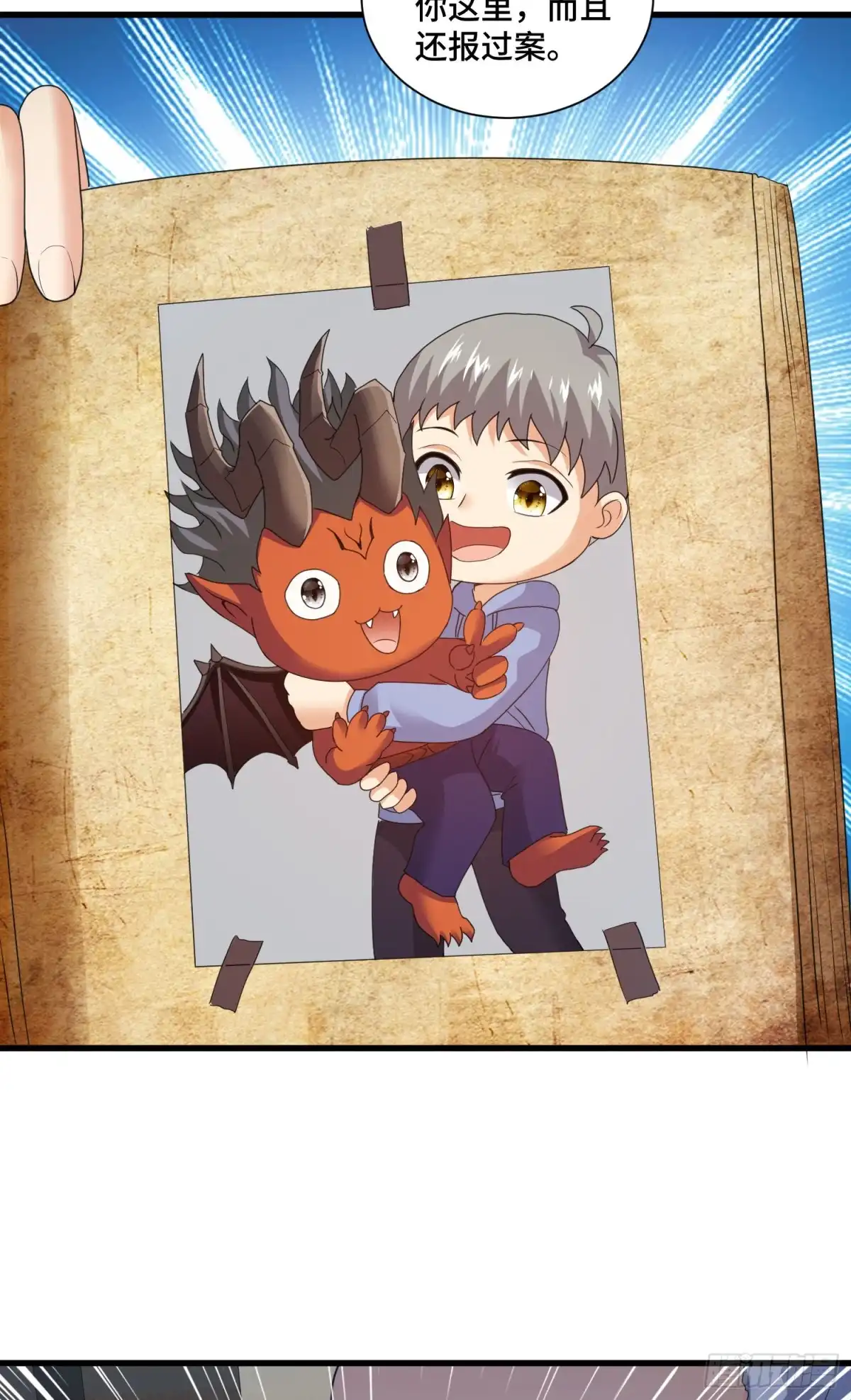 《我的小弟是妖王》宠物铁蛋 第7页