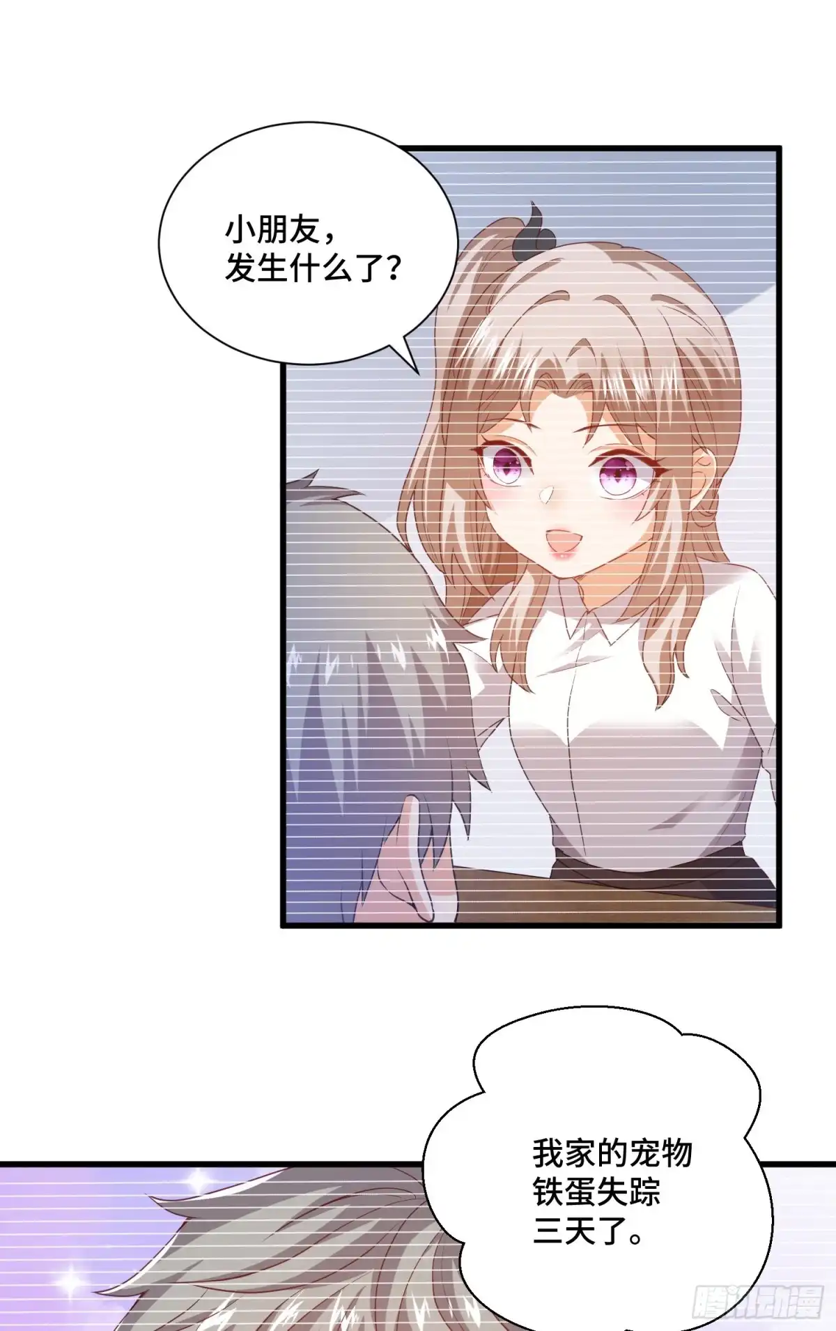 《我的小弟是妖王》宠物铁蛋 第11页