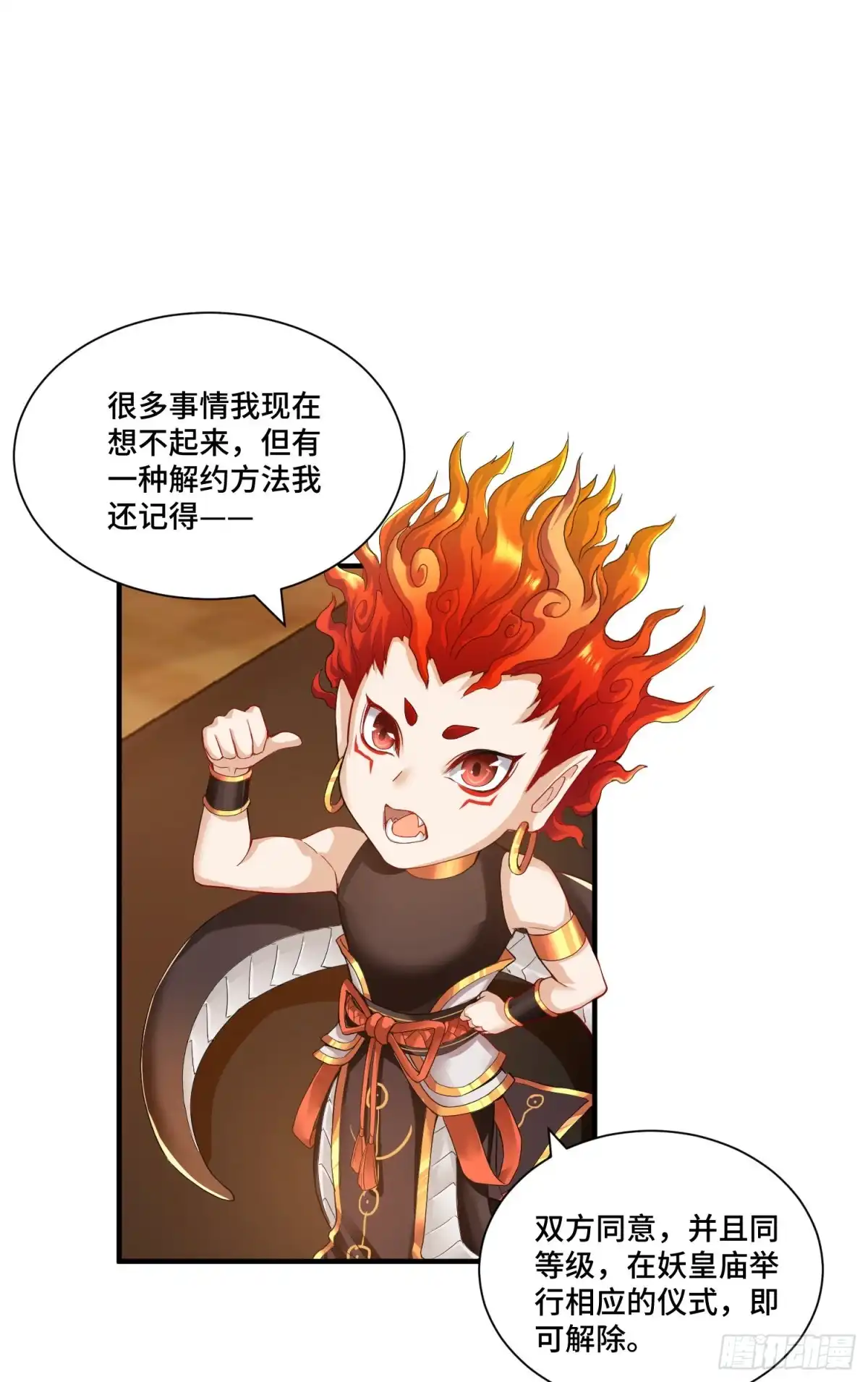 《我的小弟是妖王》苛刻的解约条件 第2页