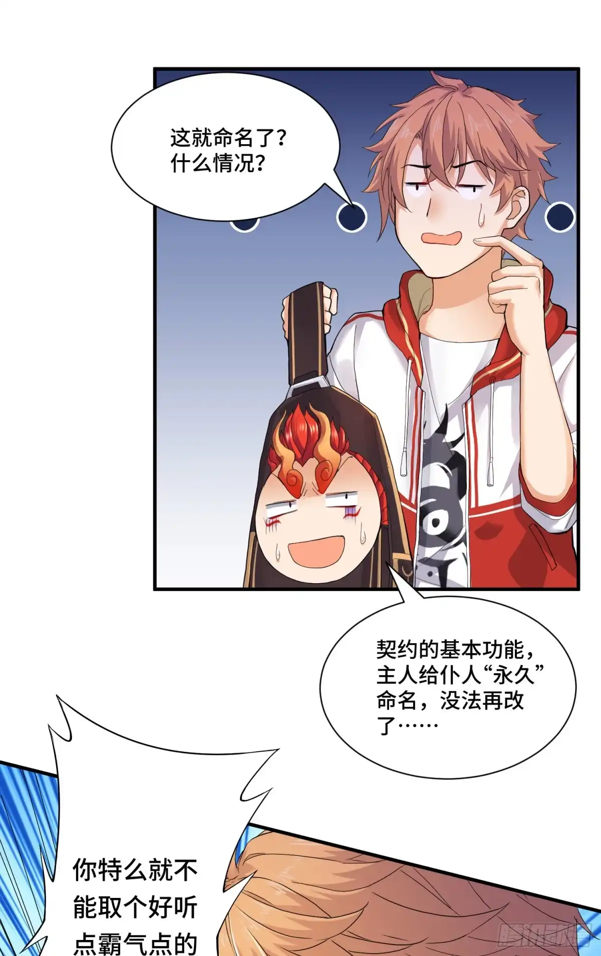 《我的小弟是妖王》苛刻的解约条件 第24页
