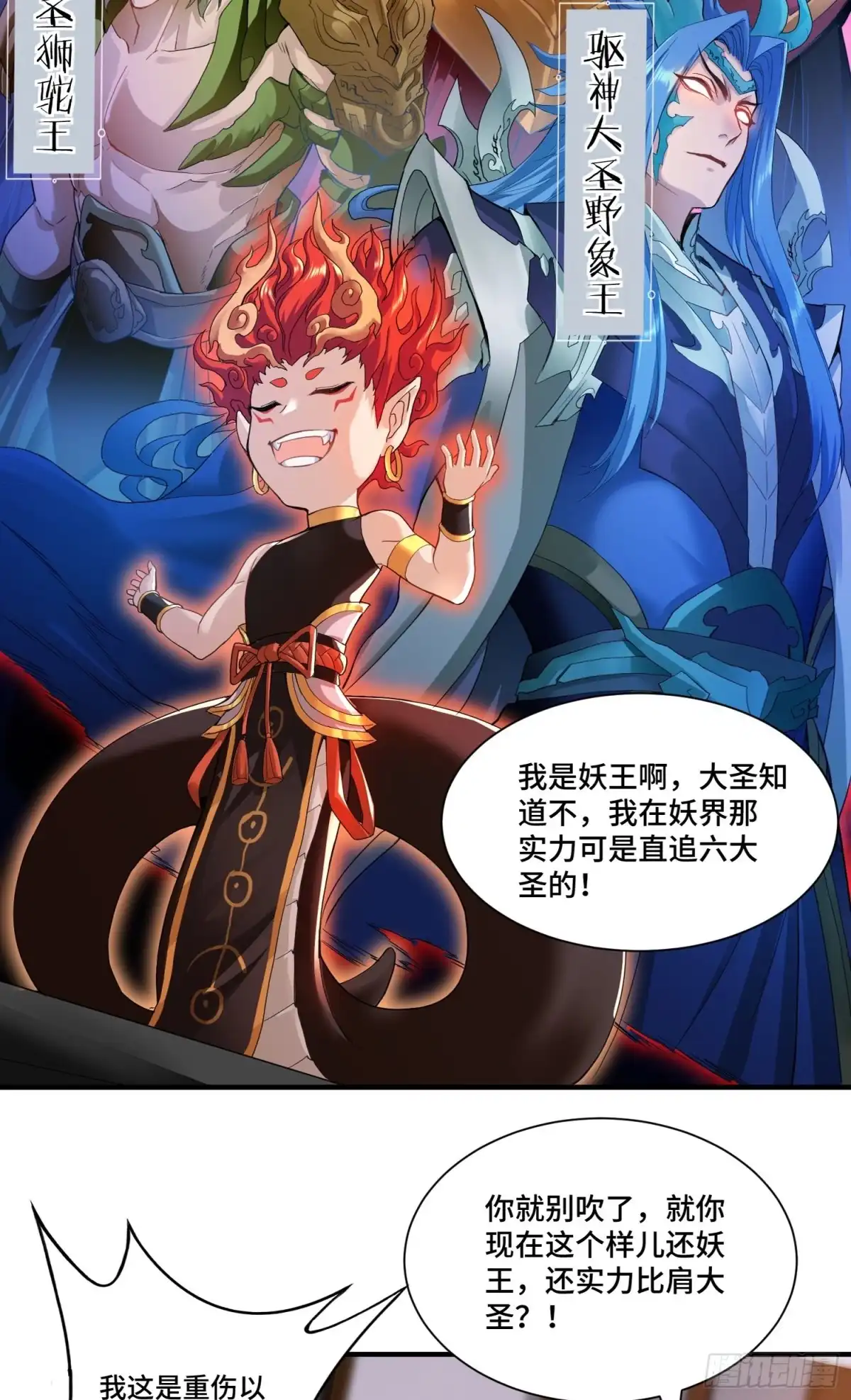 《我的小弟是妖王》苛刻的解约条件 第7页